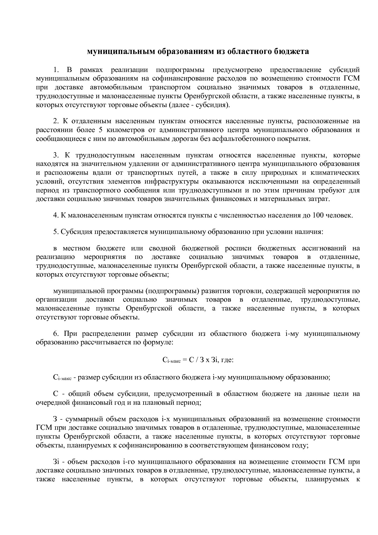 Постановление Правительства Оренбургской области от 25_12_20.pdf