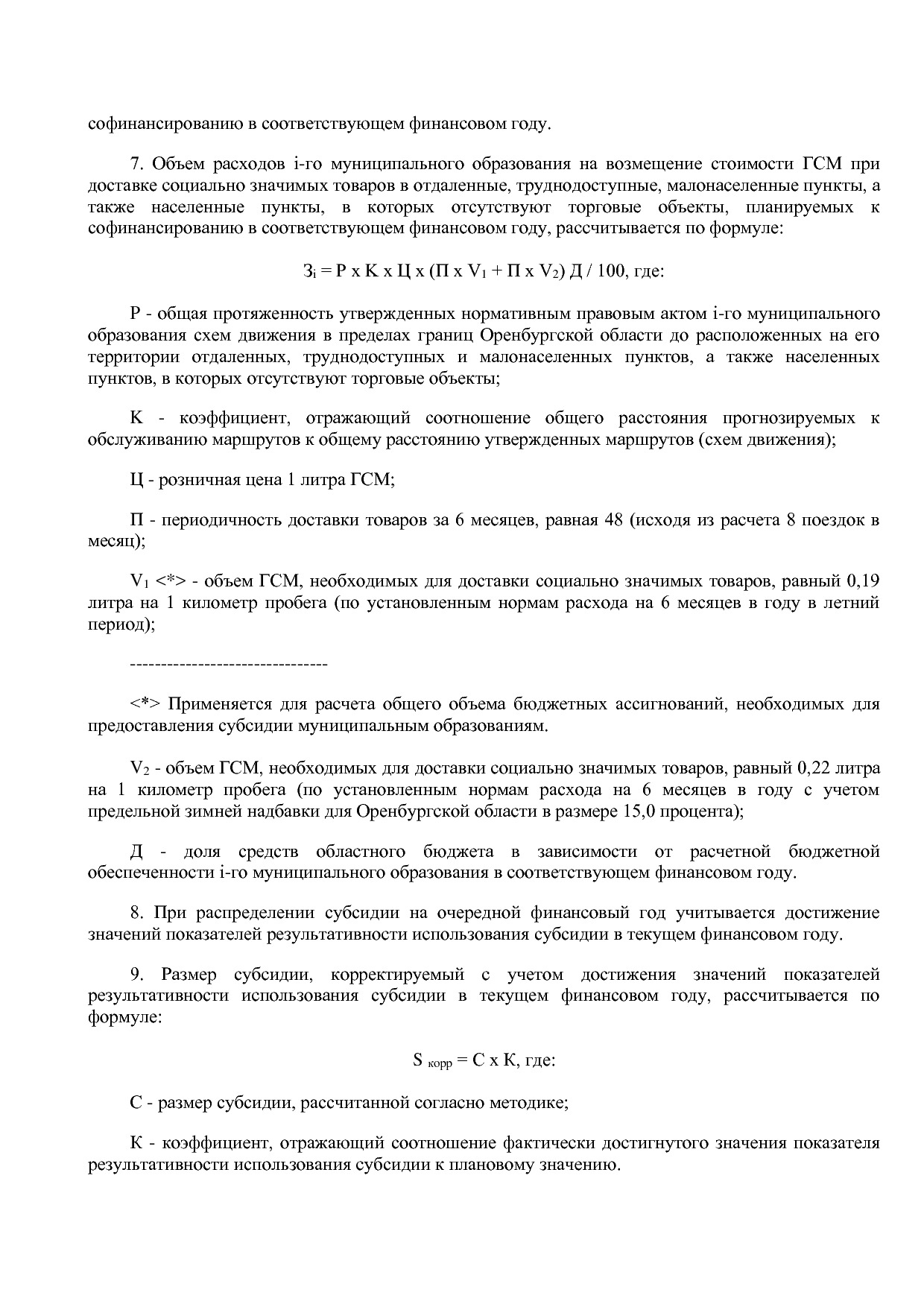 Постановление Правительства Оренбургской области от 25_12_20.pdf