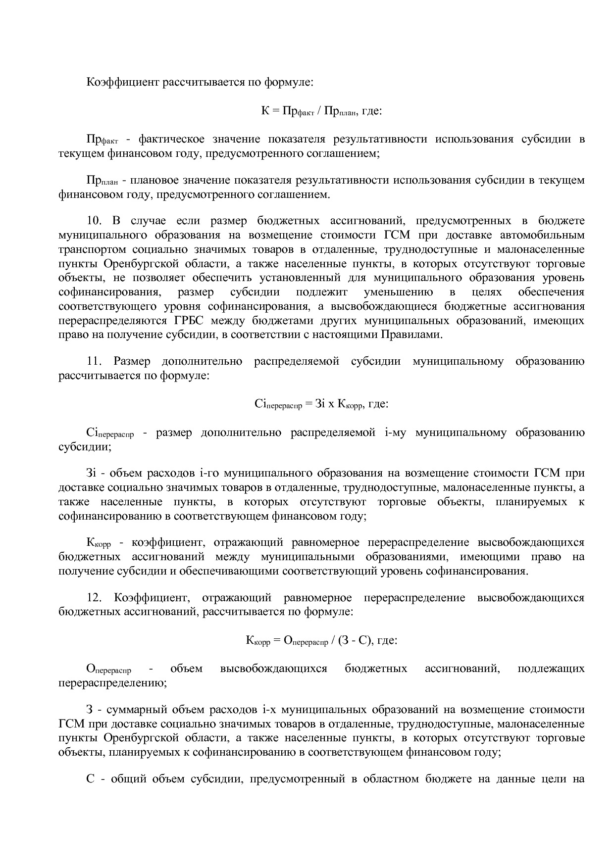 Постановление Правительства Оренбургской области от 25_12_20.pdf