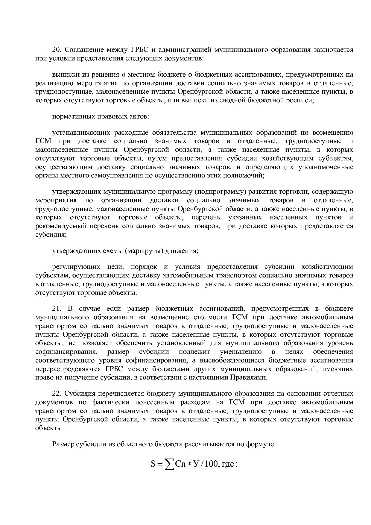 Постановление Правительства Оренбургской области от 25_12_20.pdf