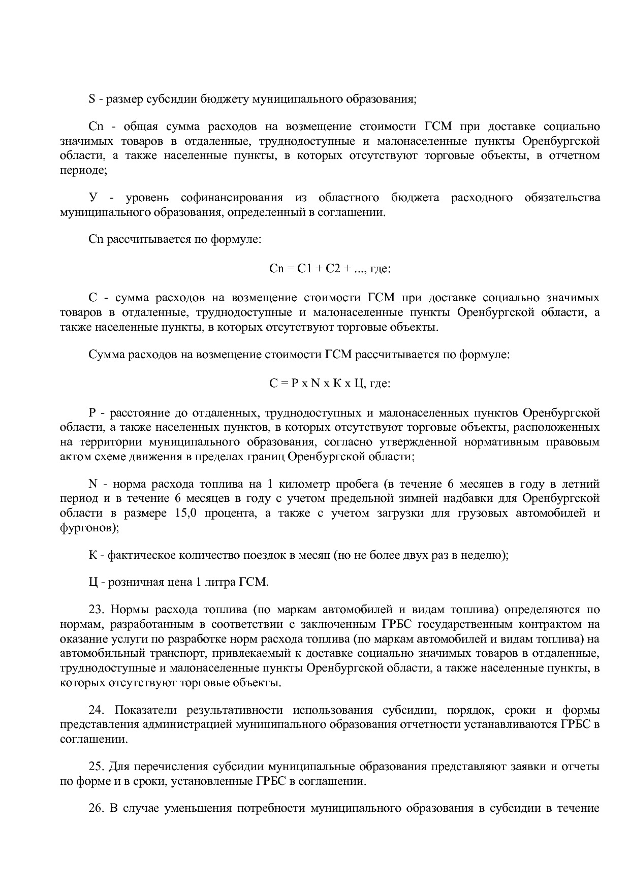 Постановление Правительства Оренбургской области от 25_12_20.pdf
