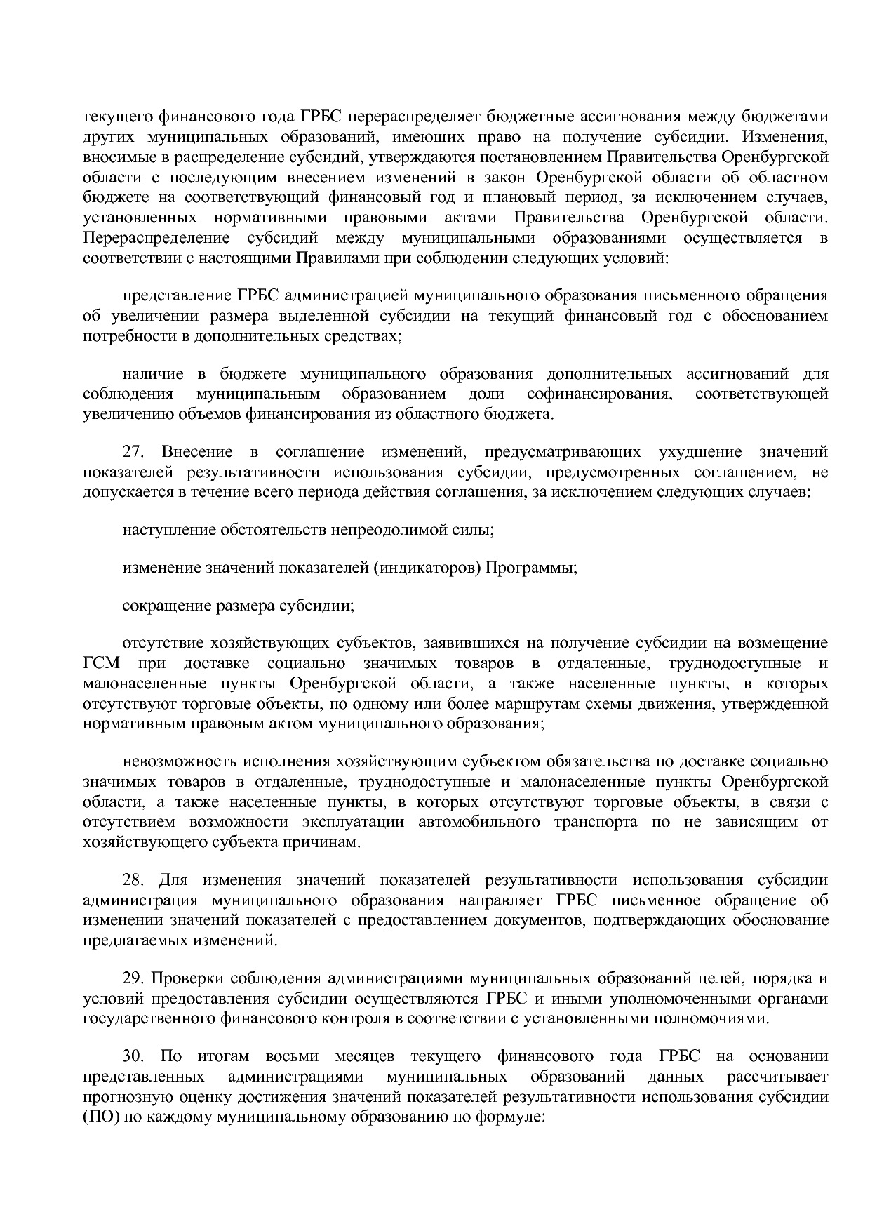 Постановление Правительства Оренбургской области от 25_12_20.pdf