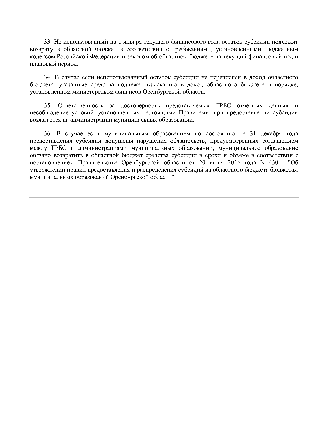 Постановление Правительства Оренбургской области от 25_12_20.pdf