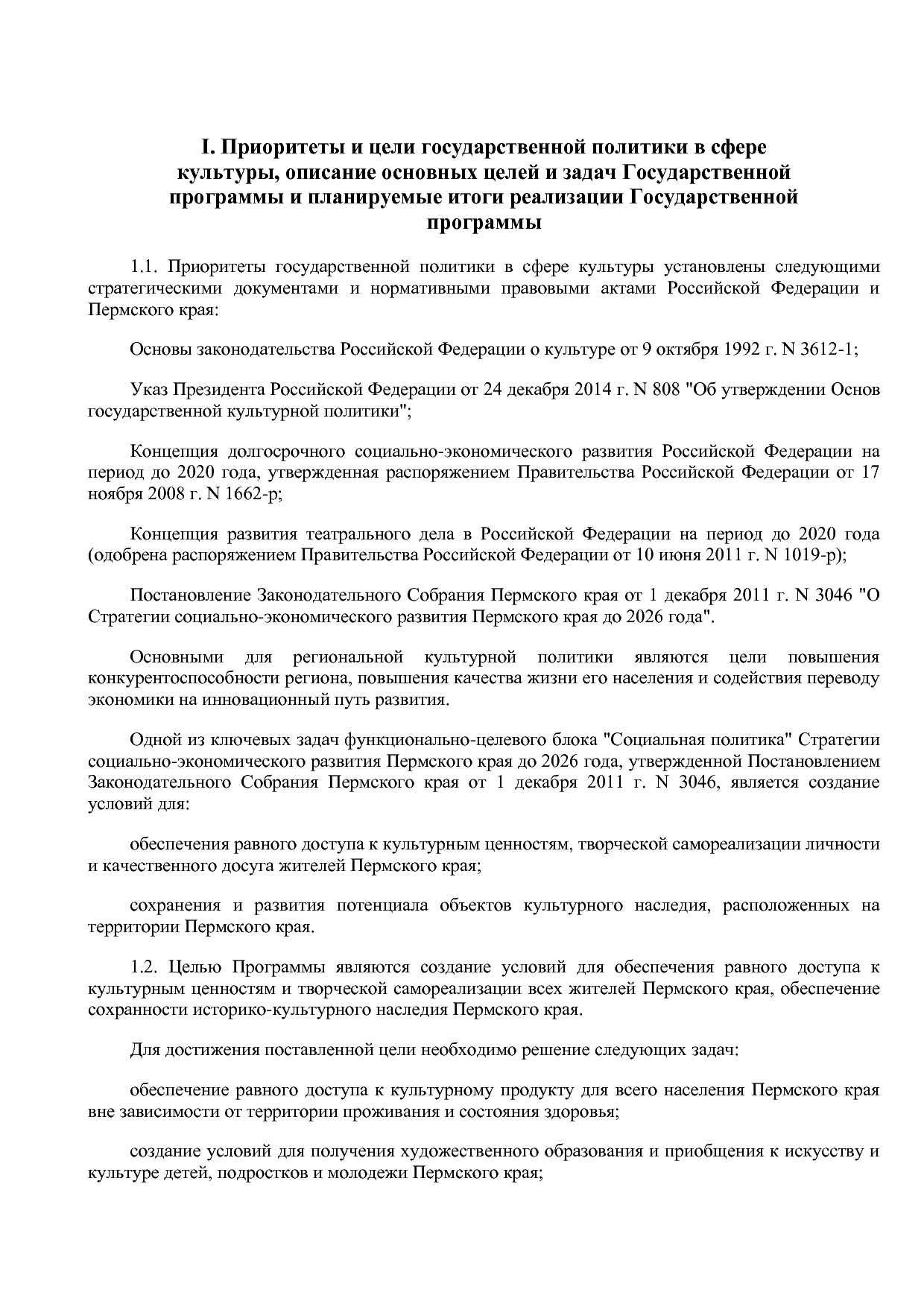 Постановление Правительства Пермского края от 03_10_2013 N 1.pdf