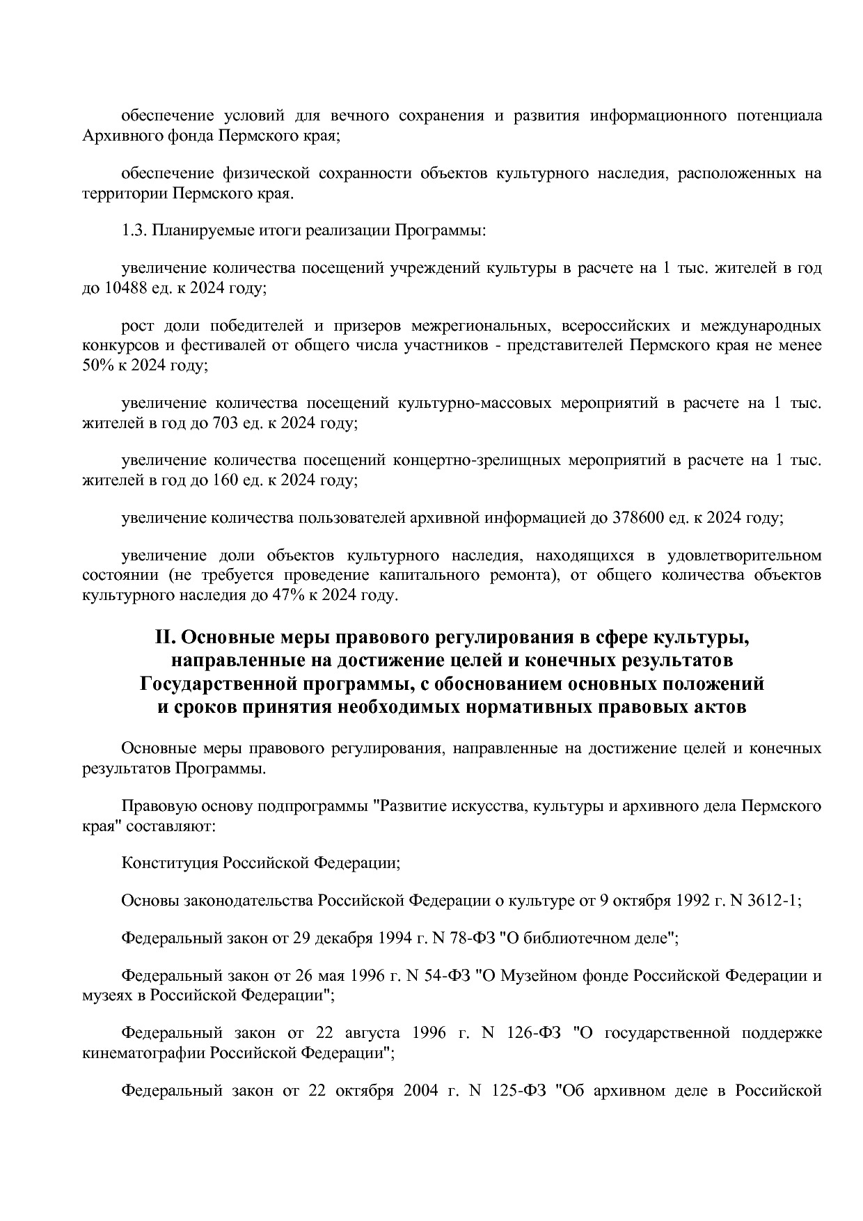 Постановление Правительства Пермского края от 03_10_2013 N 1.pdf
