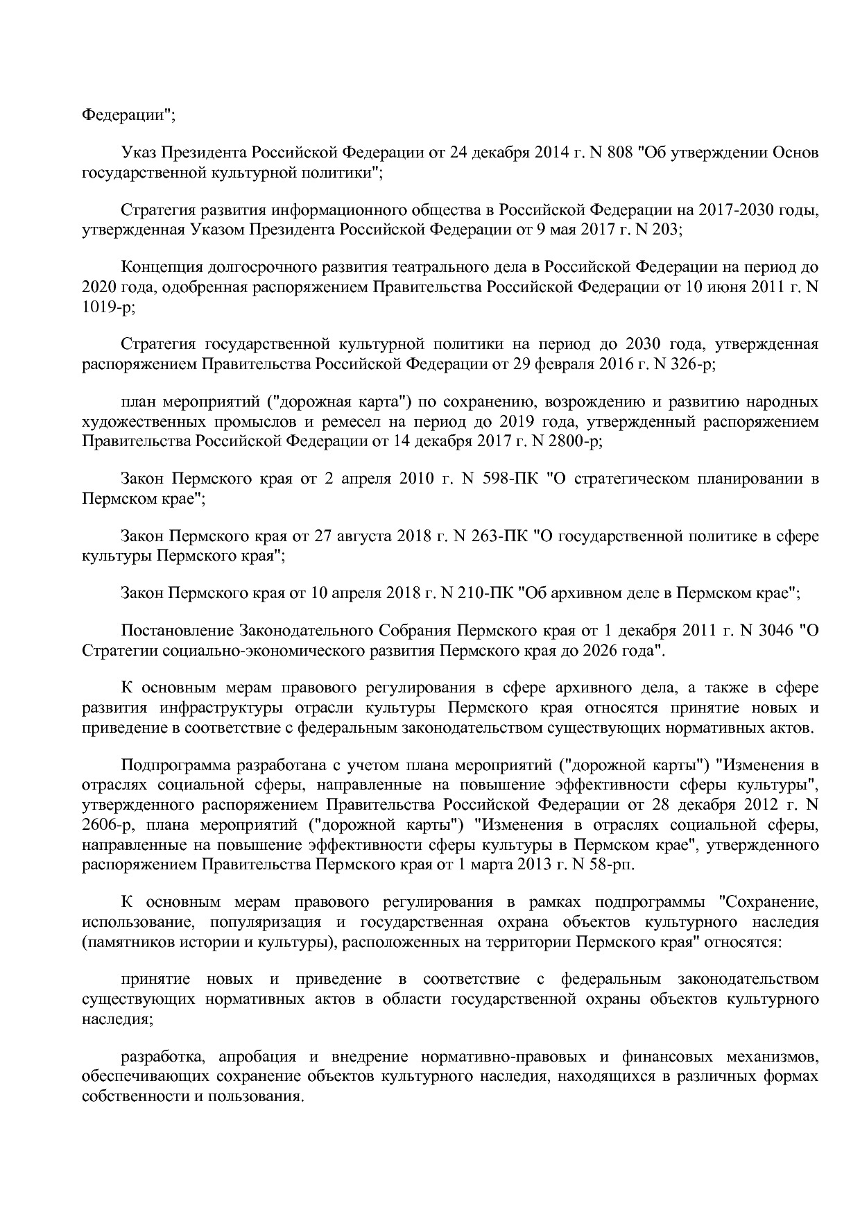 Постановление Правительства Пермского края от 03_10_2013 N 1.pdf