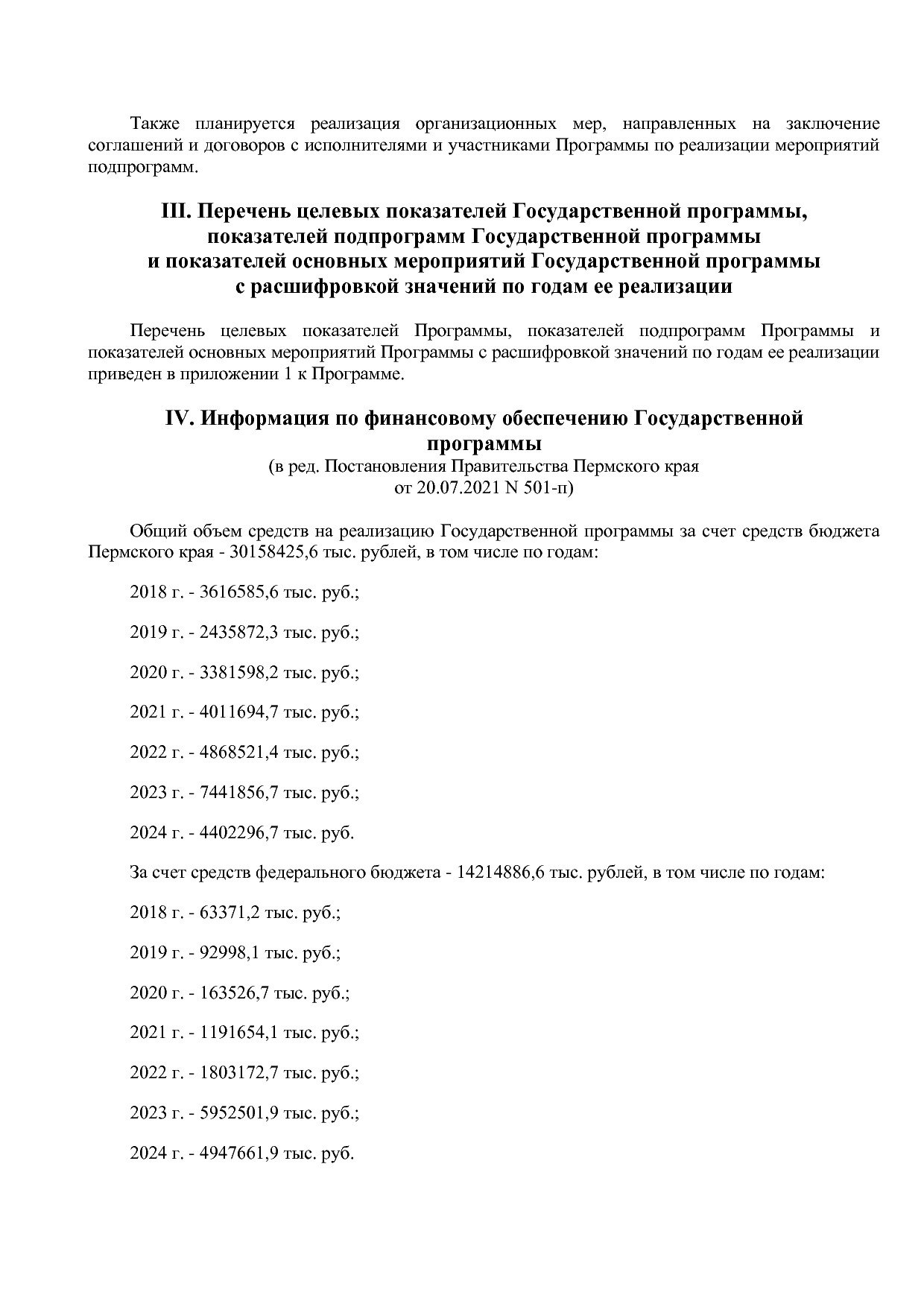 Постановление Правительства Пермского края от 03_10_2013 N 1.pdf