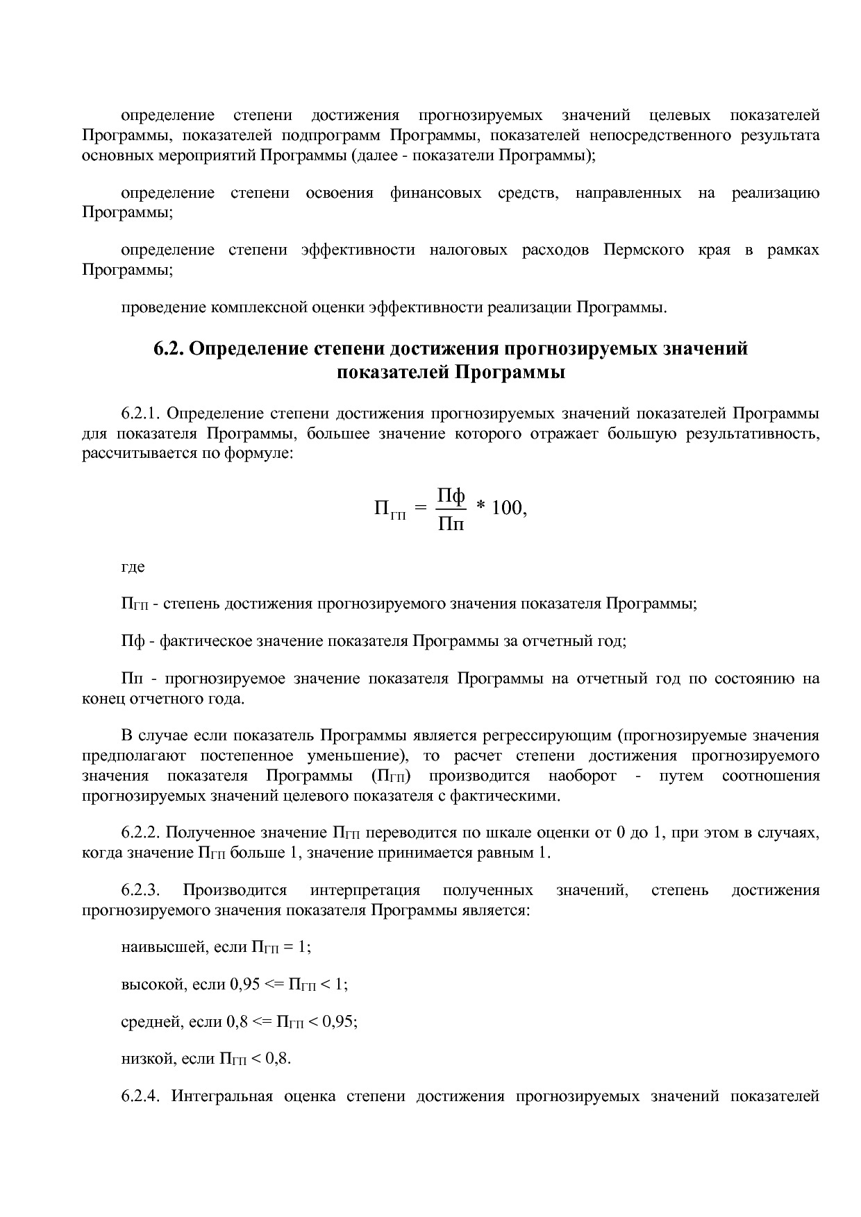Постановление Правительства Пермского края от 03_10_2013 N 1.pdf