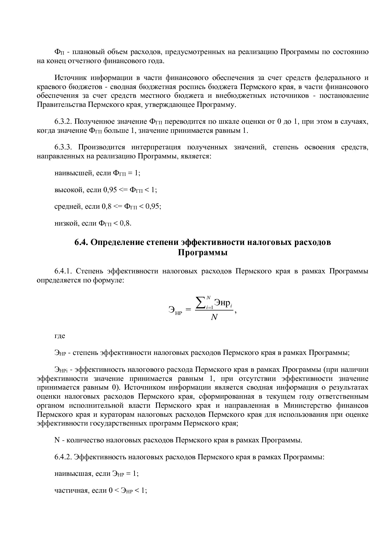 Постановление Правительства Пермского края от 03_10_2013 N 1.pdf