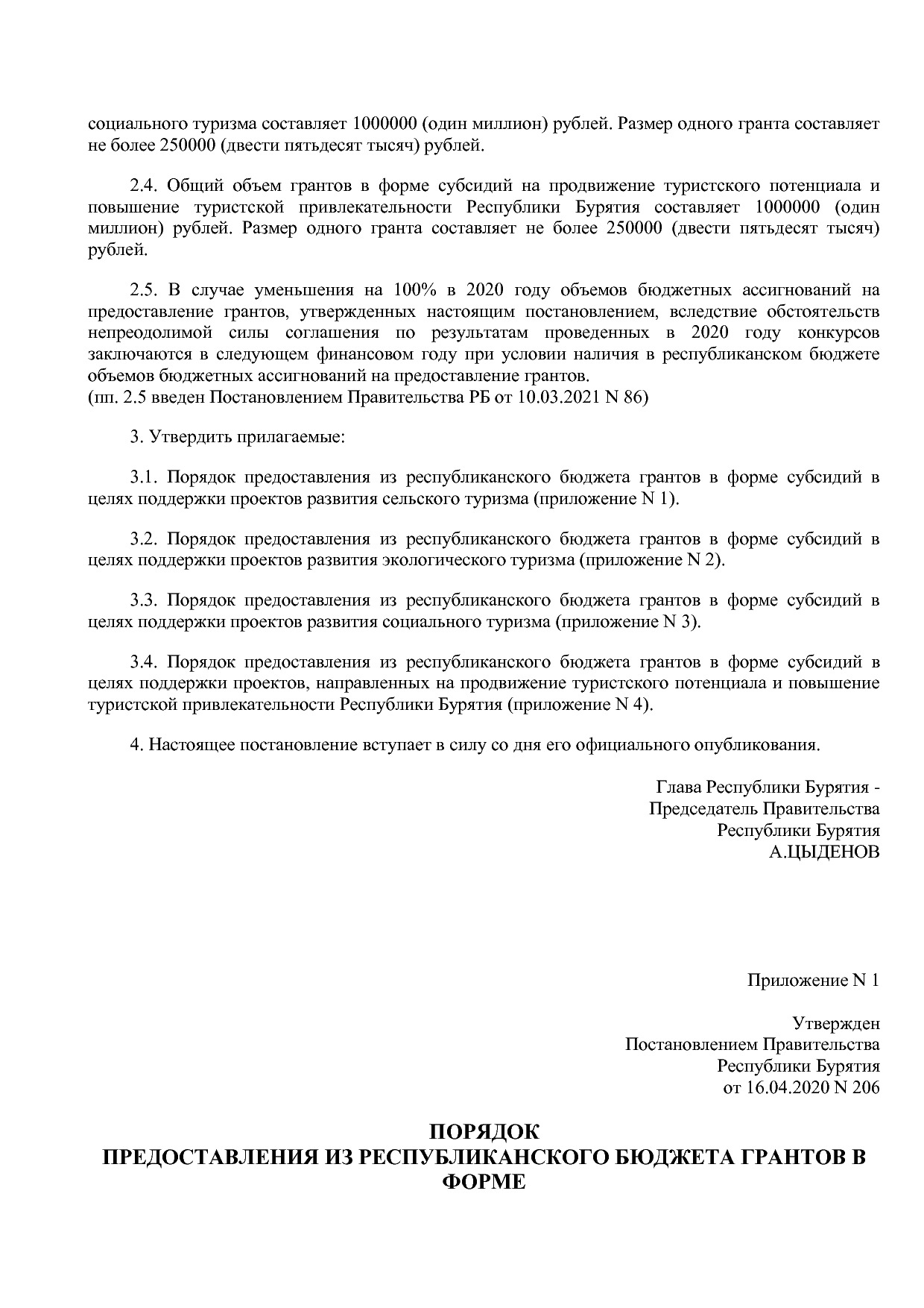 Постановление Правительства РБ от 16_04_2020 N 206 (ред_ от.pdf