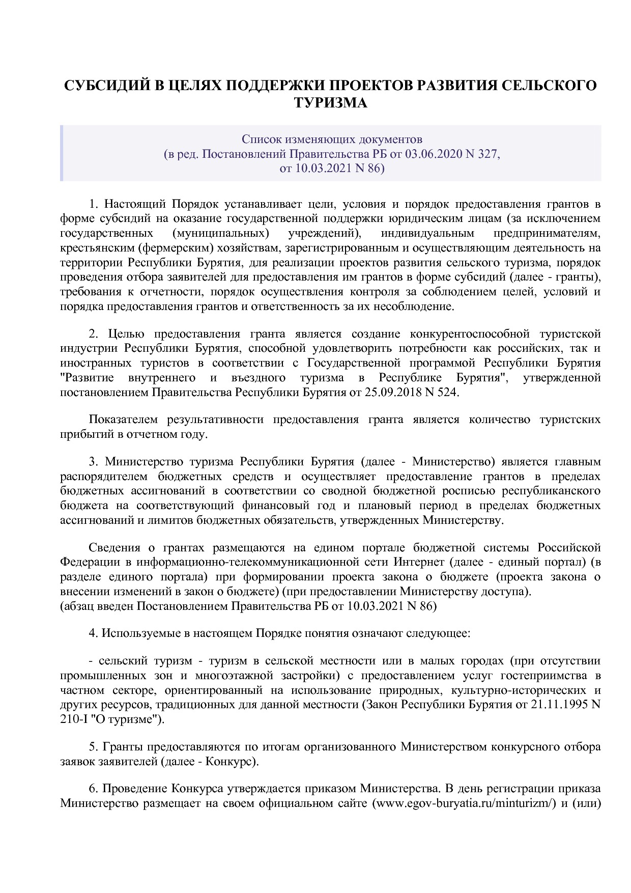 Постановление Правительства РБ от 16_04_2020 N 206 (ред_ от.pdf