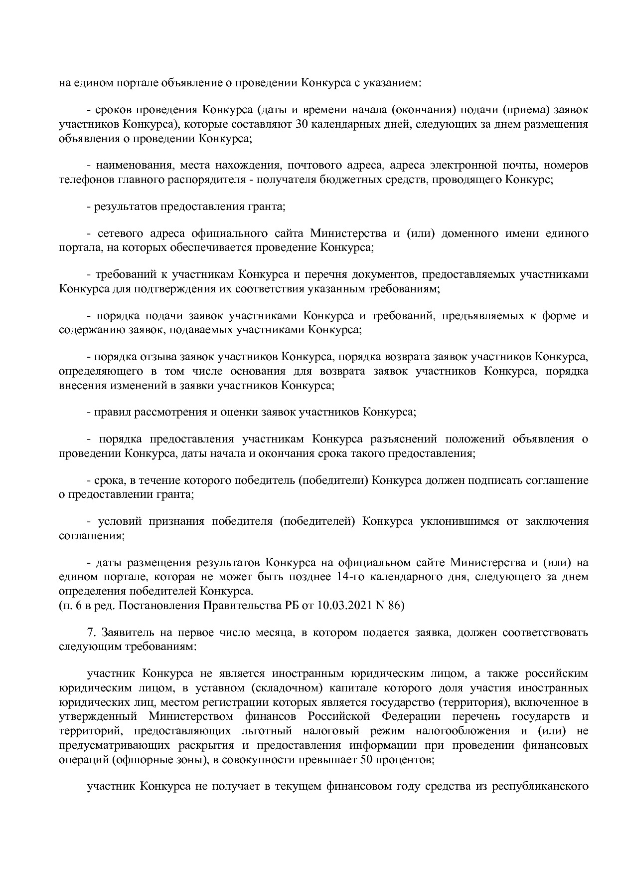 Постановление Правительства РБ от 16_04_2020 N 206 (ред_ от.pdf