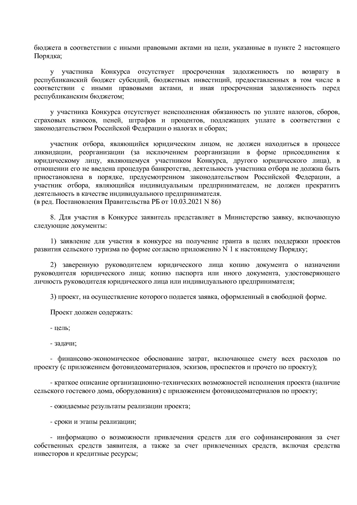 Постановление Правительства РБ от 16_04_2020 N 206 (ред_ от.pdf