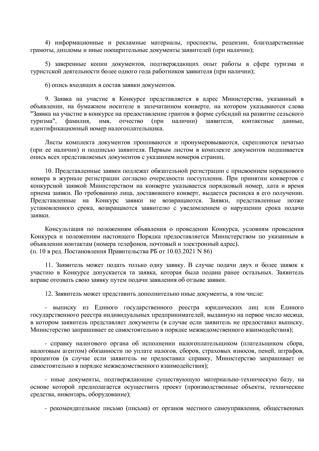 Постановление Правительства РБ от 16_04_2020 N 206 (ред_ от.pdf