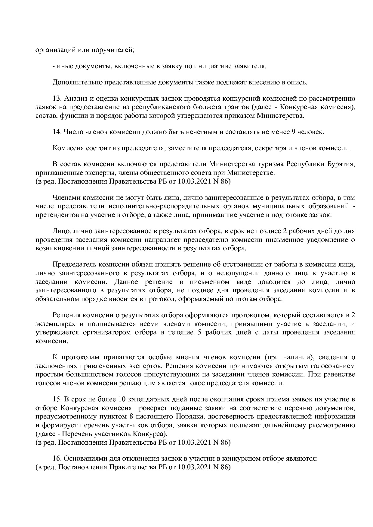 Постановление Правительства РБ от 16_04_2020 N 206 (ред_ от.pdf