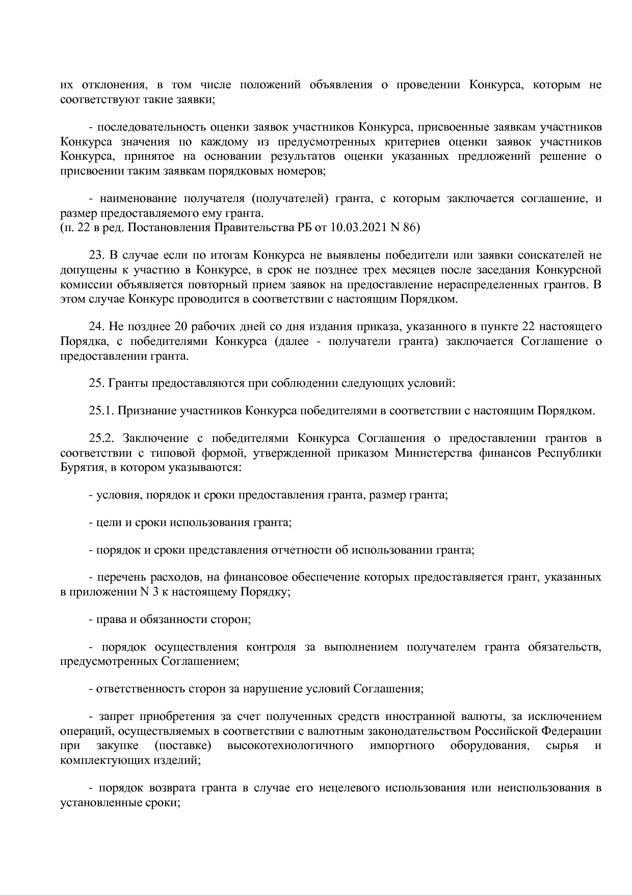 Постановление Правительства РБ от 16_04_2020 N 206 (ред_ от.pdf