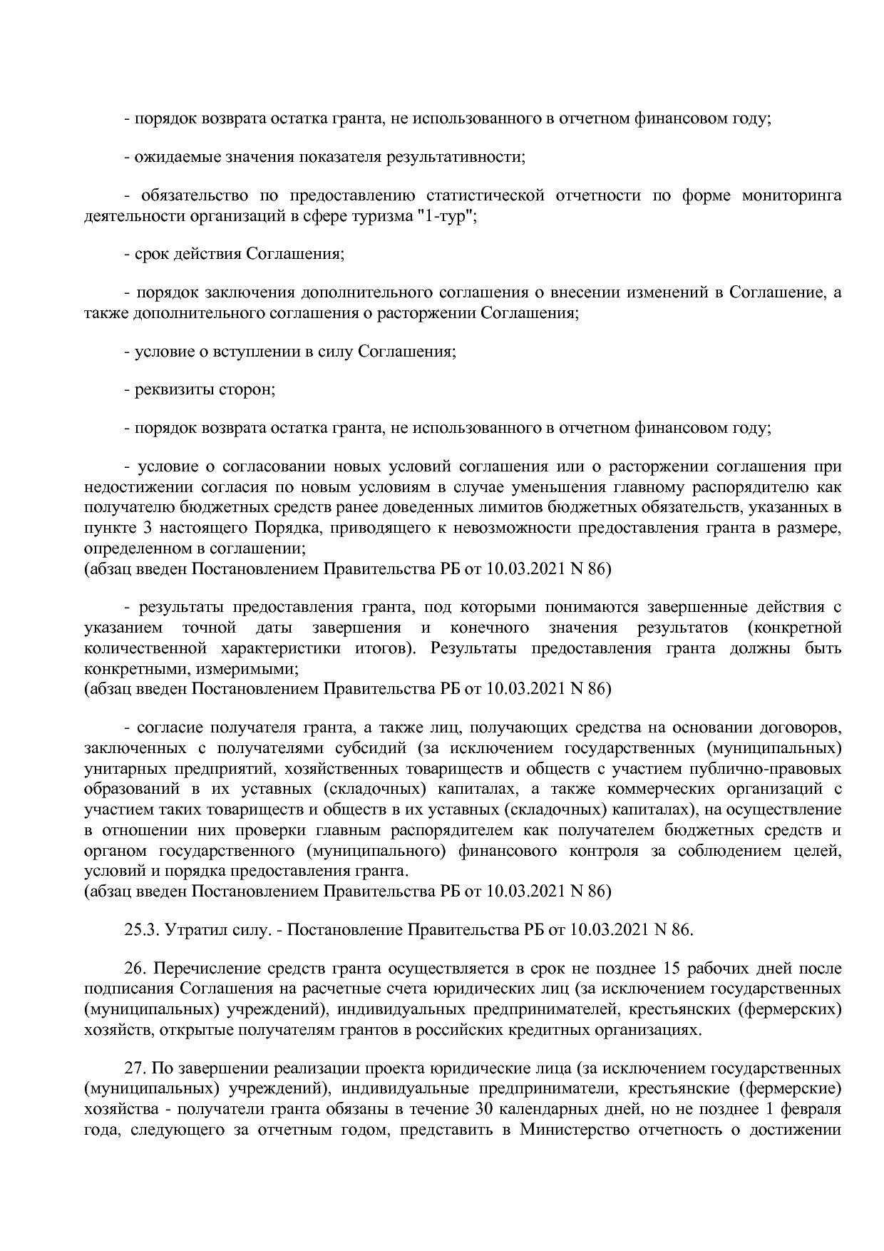 Постановление Правительства РБ от 16_04_2020 N 206 (ред_ от.pdf