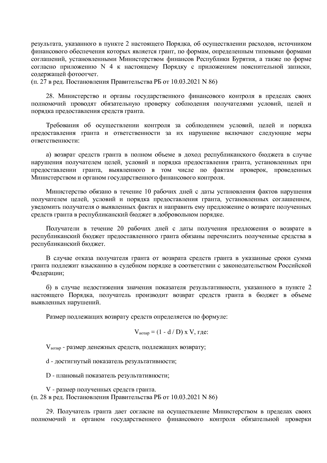 Постановление Правительства РБ от 16_04_2020 N 206 (ред_ от.pdf
