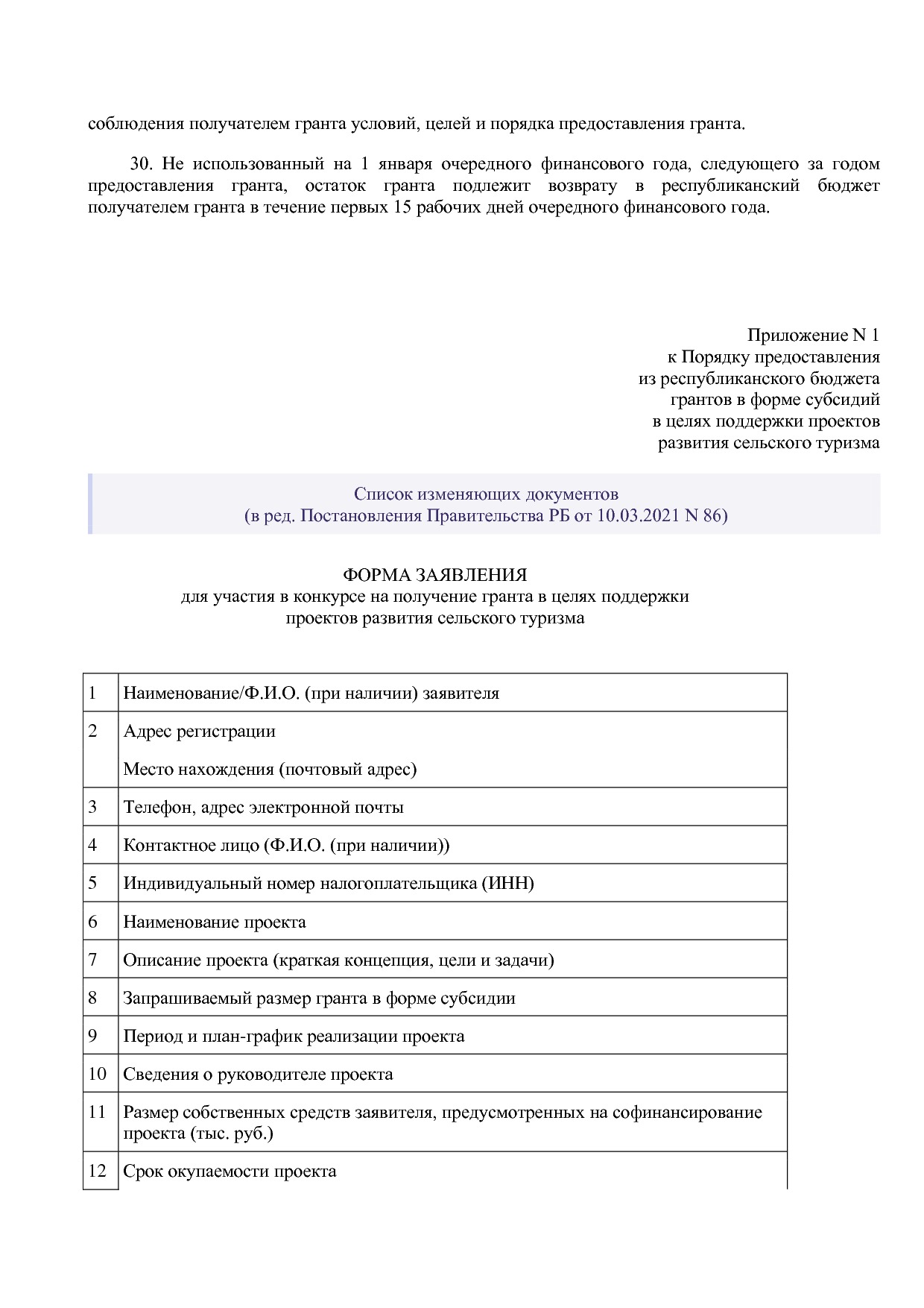 Постановление Правительства РБ от 16_04_2020 N 206 (ред_ от.pdf