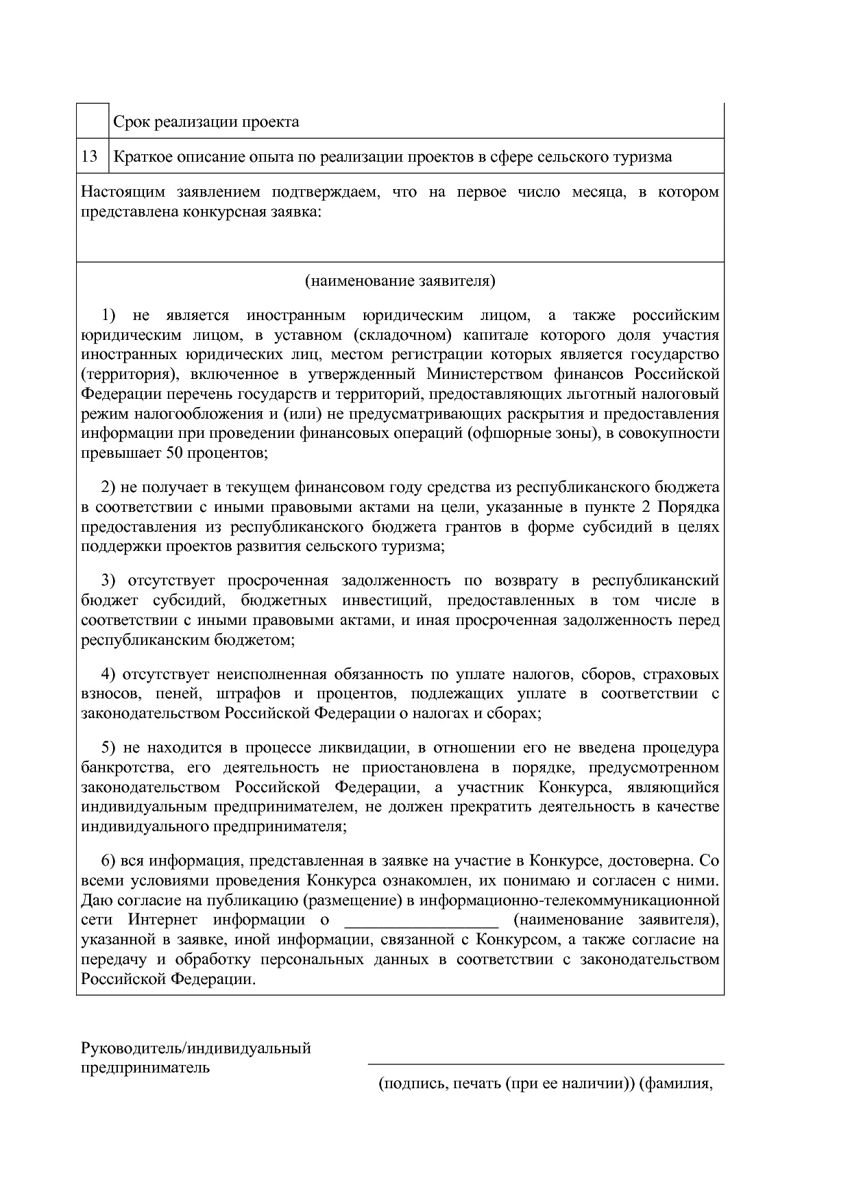Постановление Правительства РБ от 16_04_2020 N 206 (ред_ от.pdf