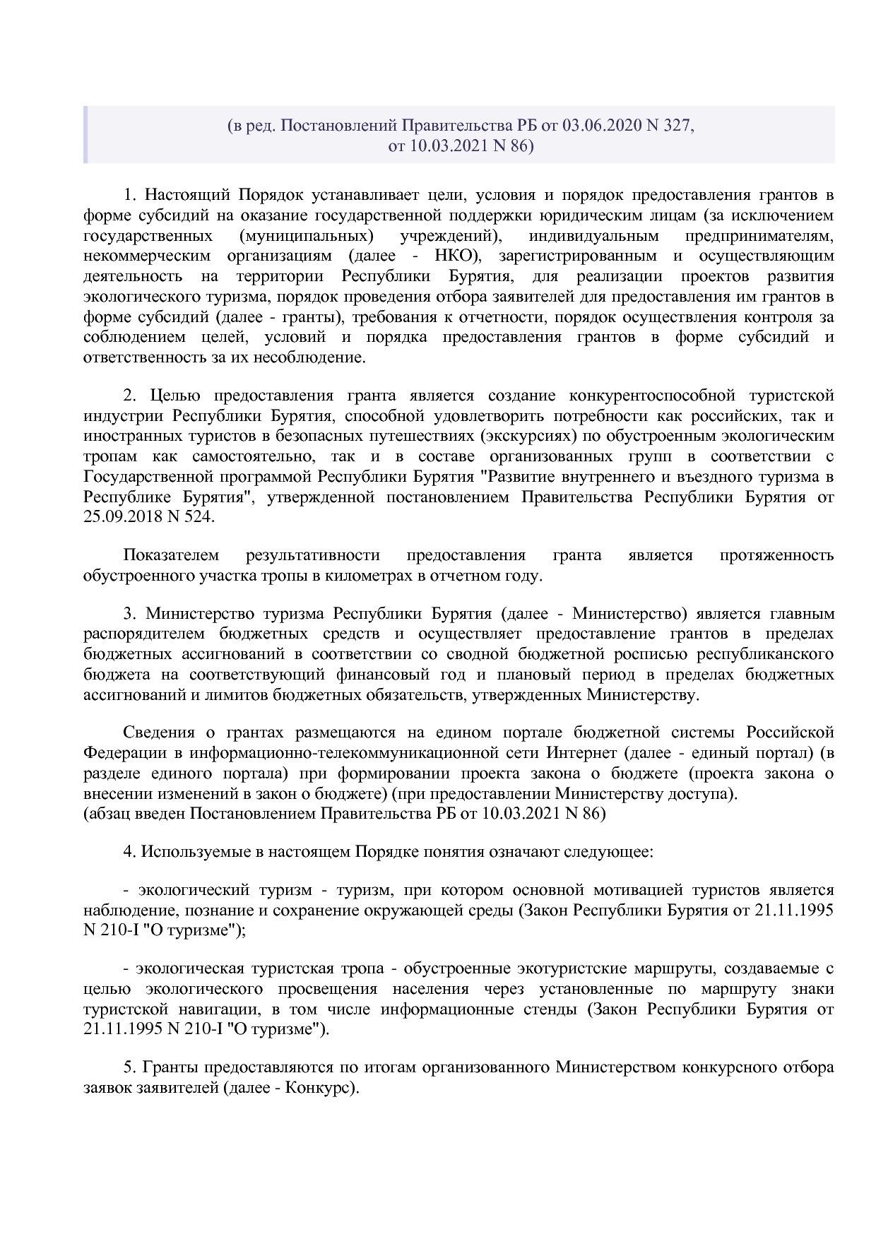 Постановление Правительства РБ от 16_04_2020 N 206 (ред_ от.pdf