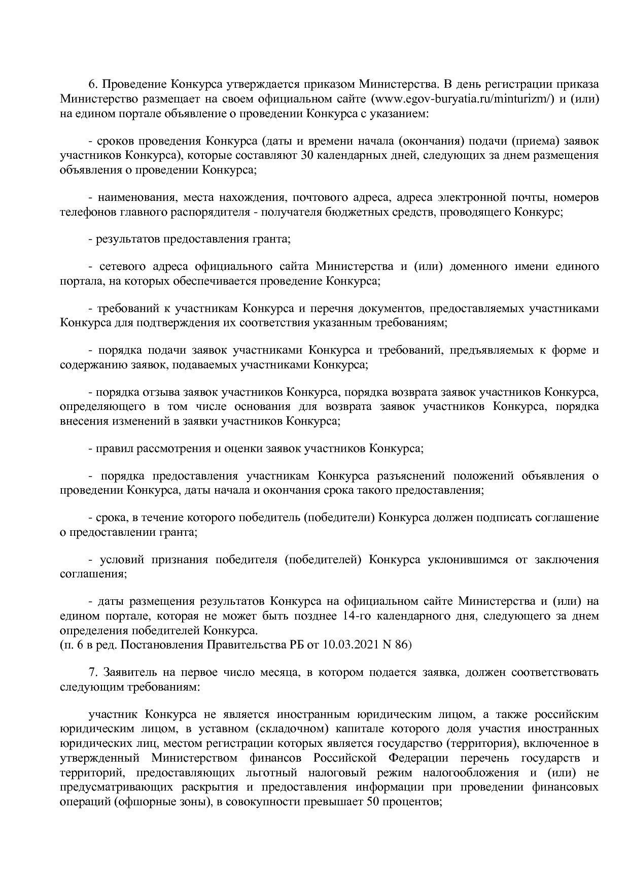 Постановление Правительства РБ от 16_04_2020 N 206 (ред_ от.pdf
