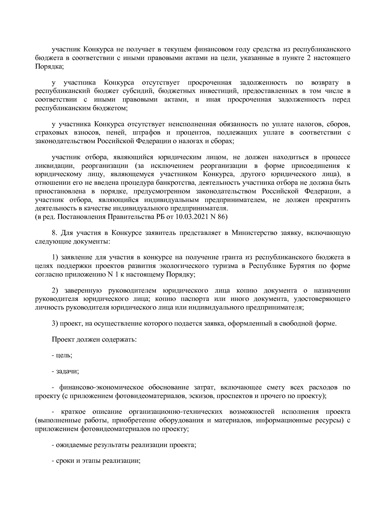 Постановление Правительства РБ от 16_04_2020 N 206 (ред_ от.pdf