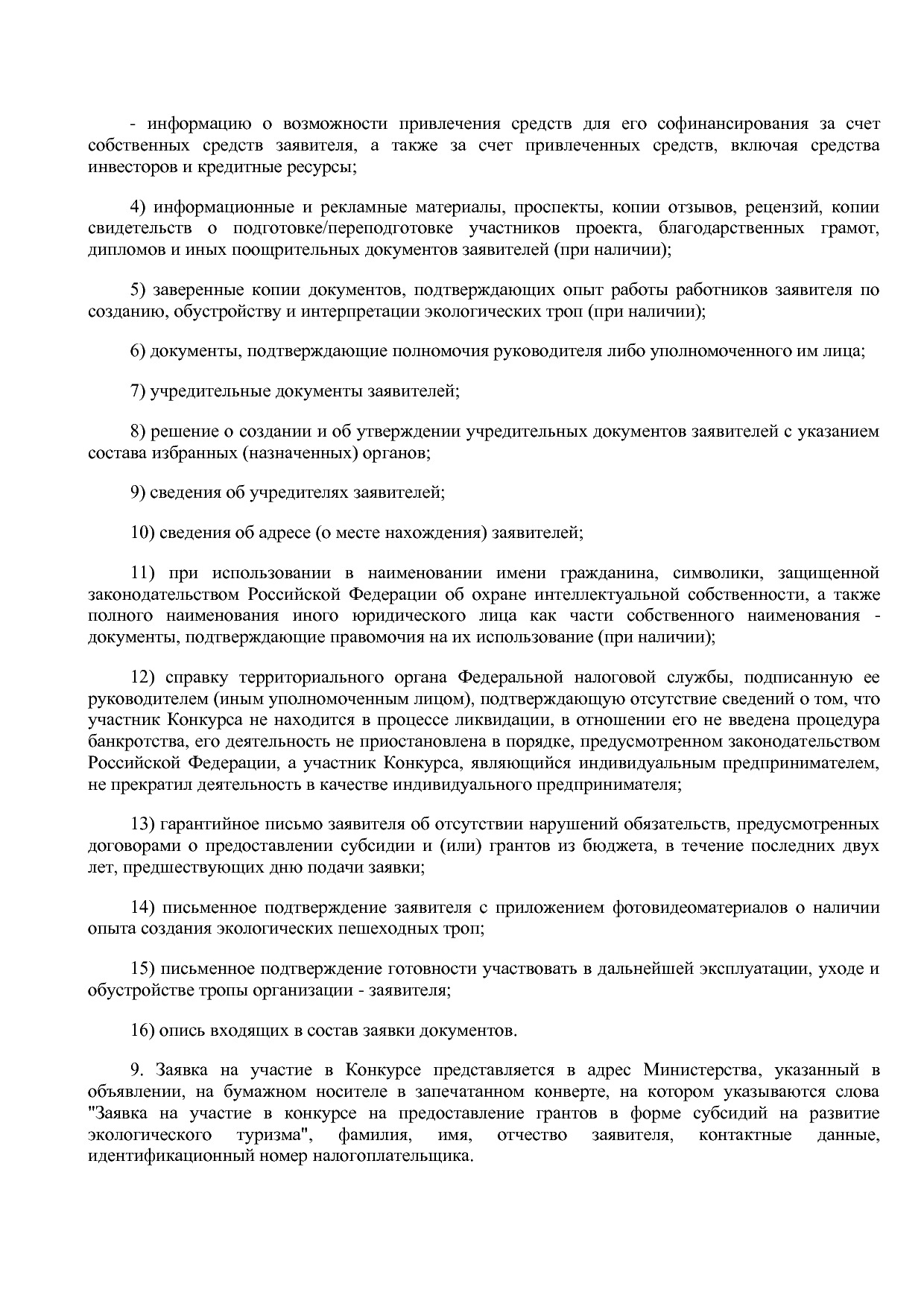 Постановление Правительства РБ от 16_04_2020 N 206 (ред_ от.pdf