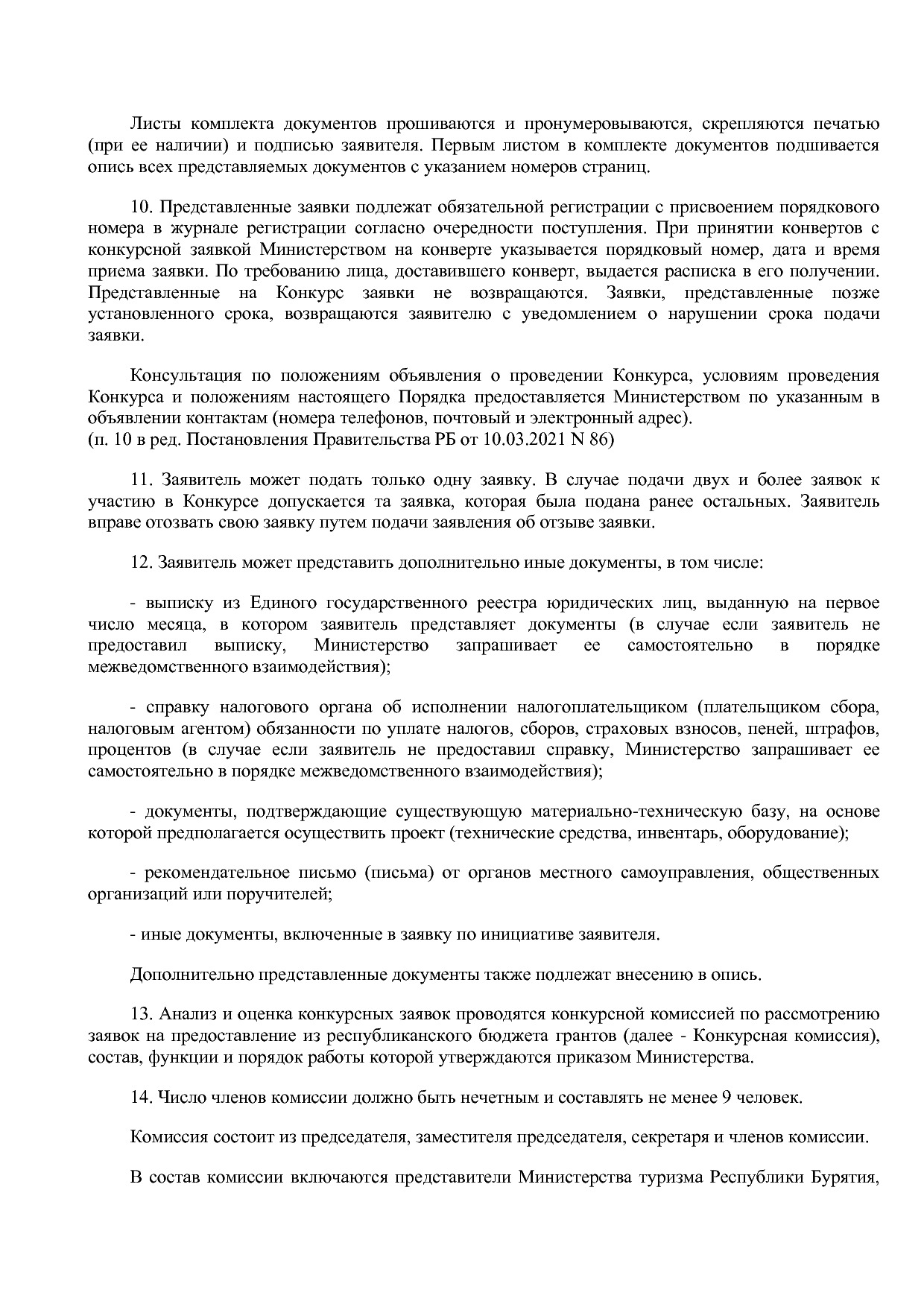 Постановление Правительства РБ от 16_04_2020 N 206 (ред_ от.pdf