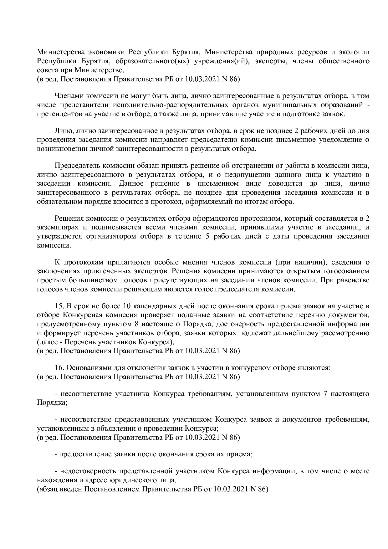Постановление Правительства РБ от 16_04_2020 N 206 (ред_ от.pdf