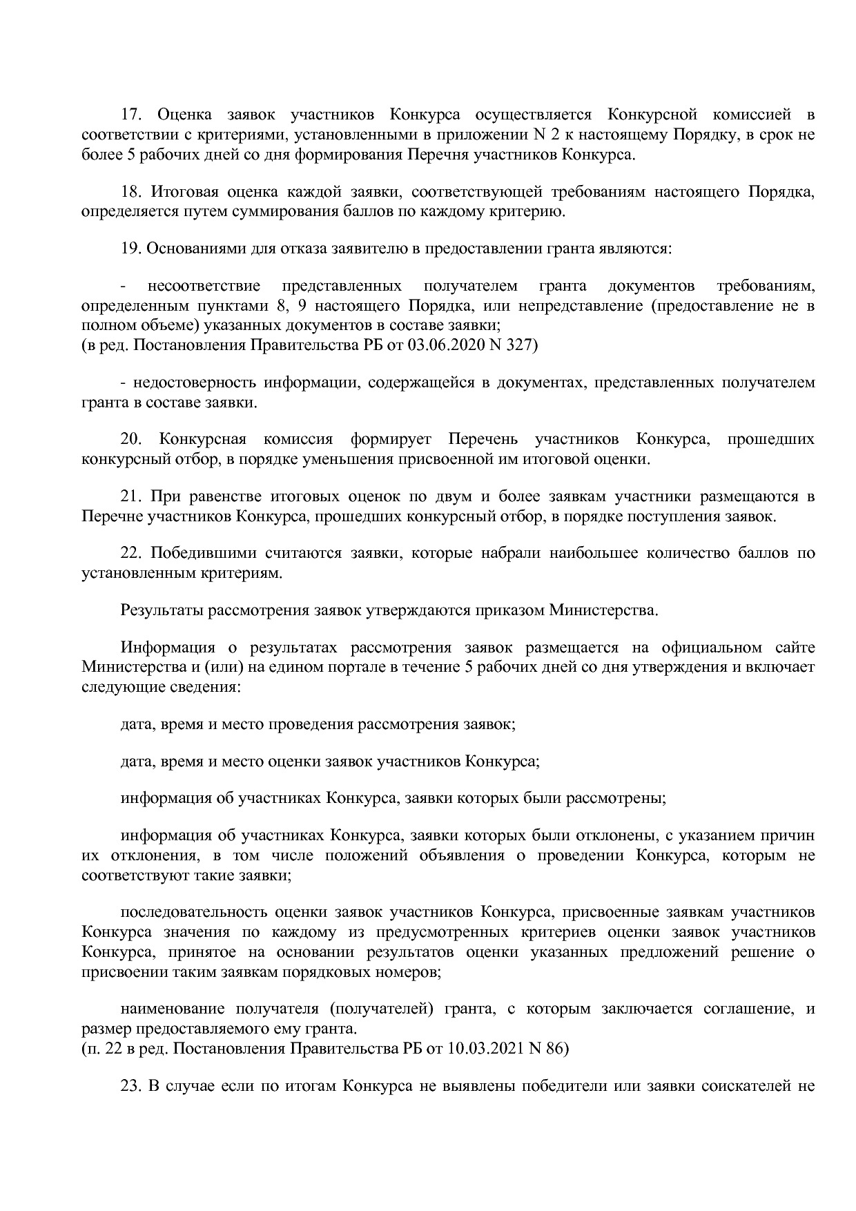 Постановление Правительства РБ от 16_04_2020 N 206 (ред_ от.pdf