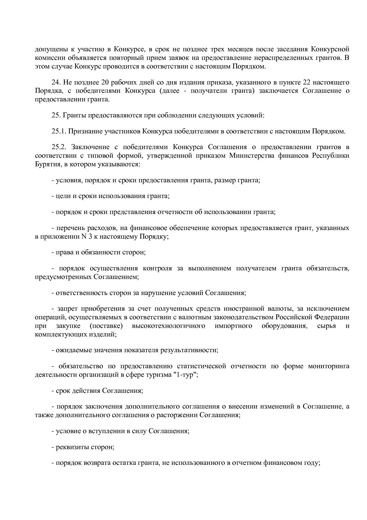 Постановление Правительства РБ от 16_04_2020 N 206 (ред_ от.pdf