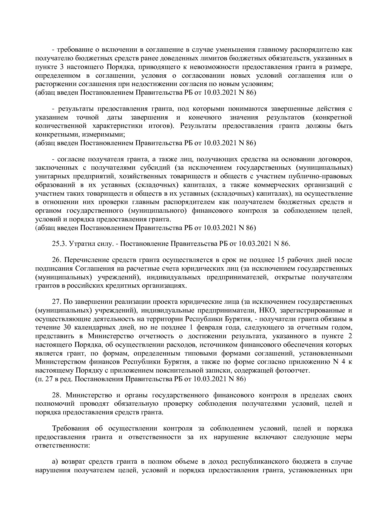 Постановление Правительства РБ от 16_04_2020 N 206 (ред_ от.pdf