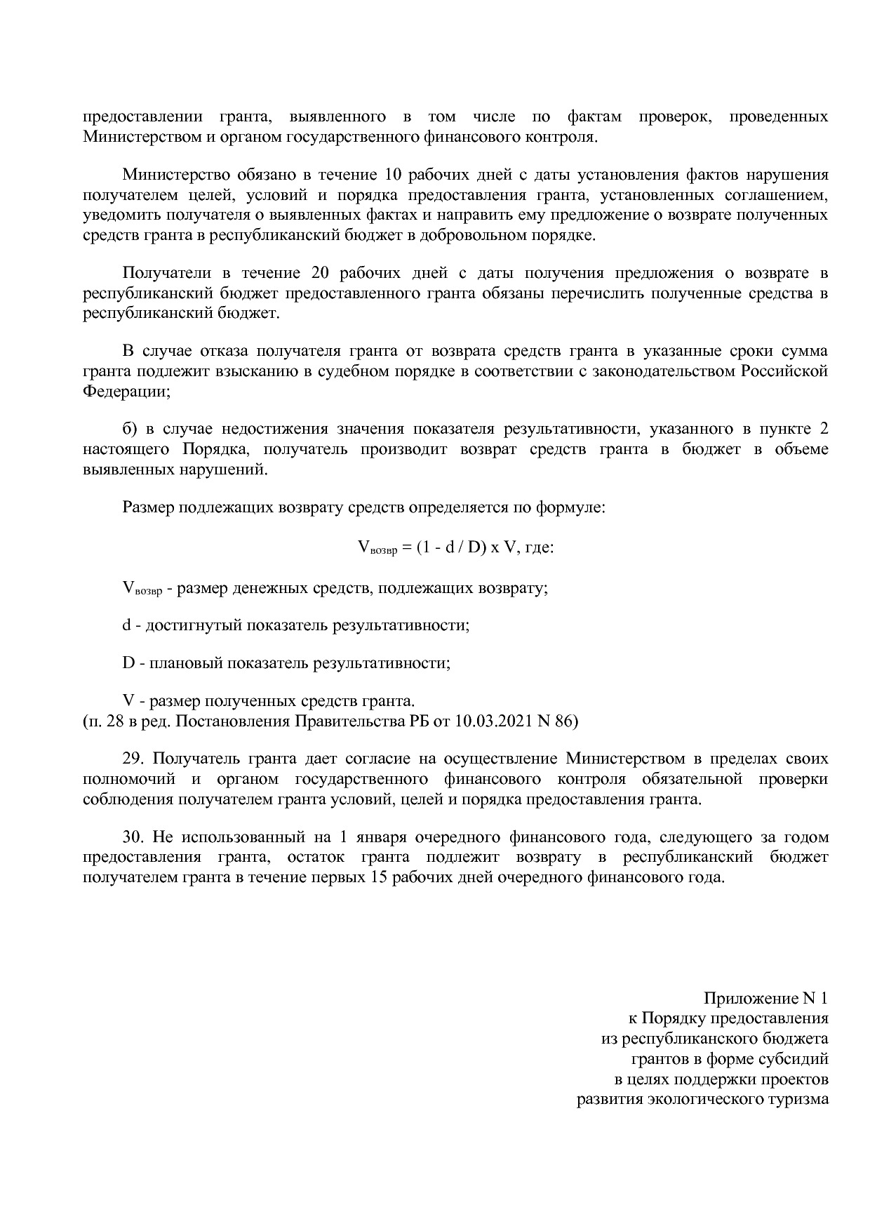 Постановление Правительства РБ от 16_04_2020 N 206 (ред_ от.pdf