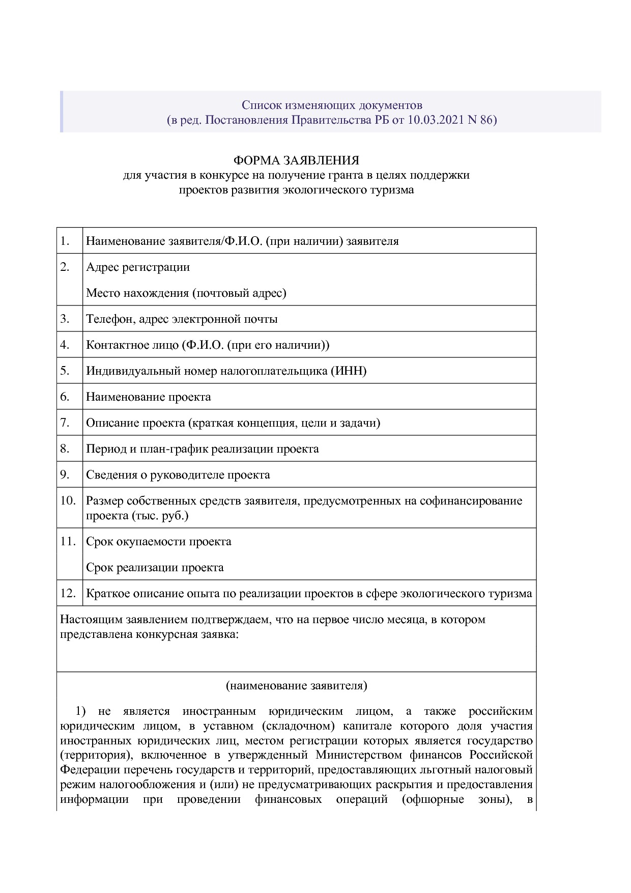 Постановление Правительства РБ от 16_04_2020 N 206 (ред_ от.pdf