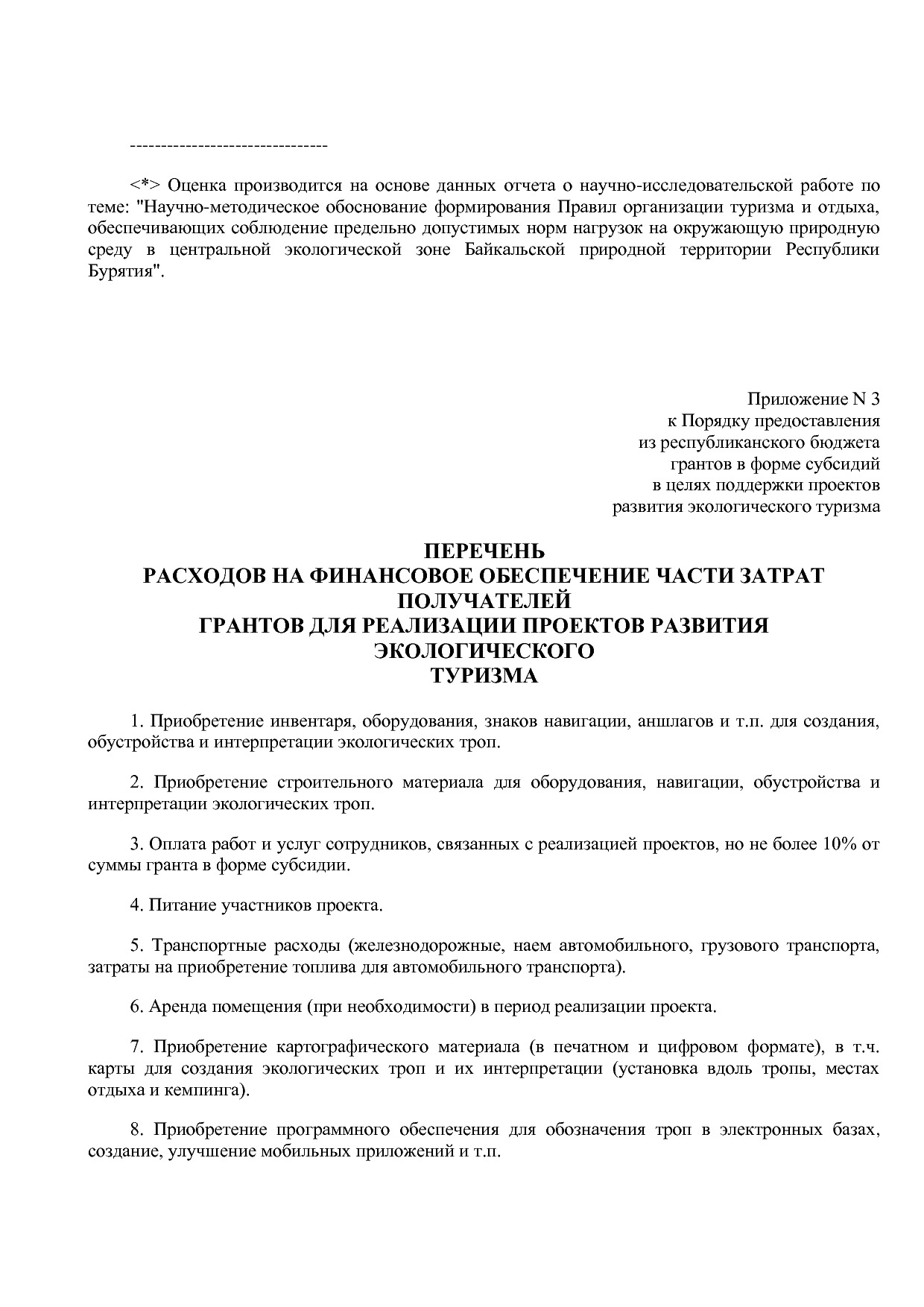 Постановление Правительства РБ от 16_04_2020 N 206 (ред_ от.pdf