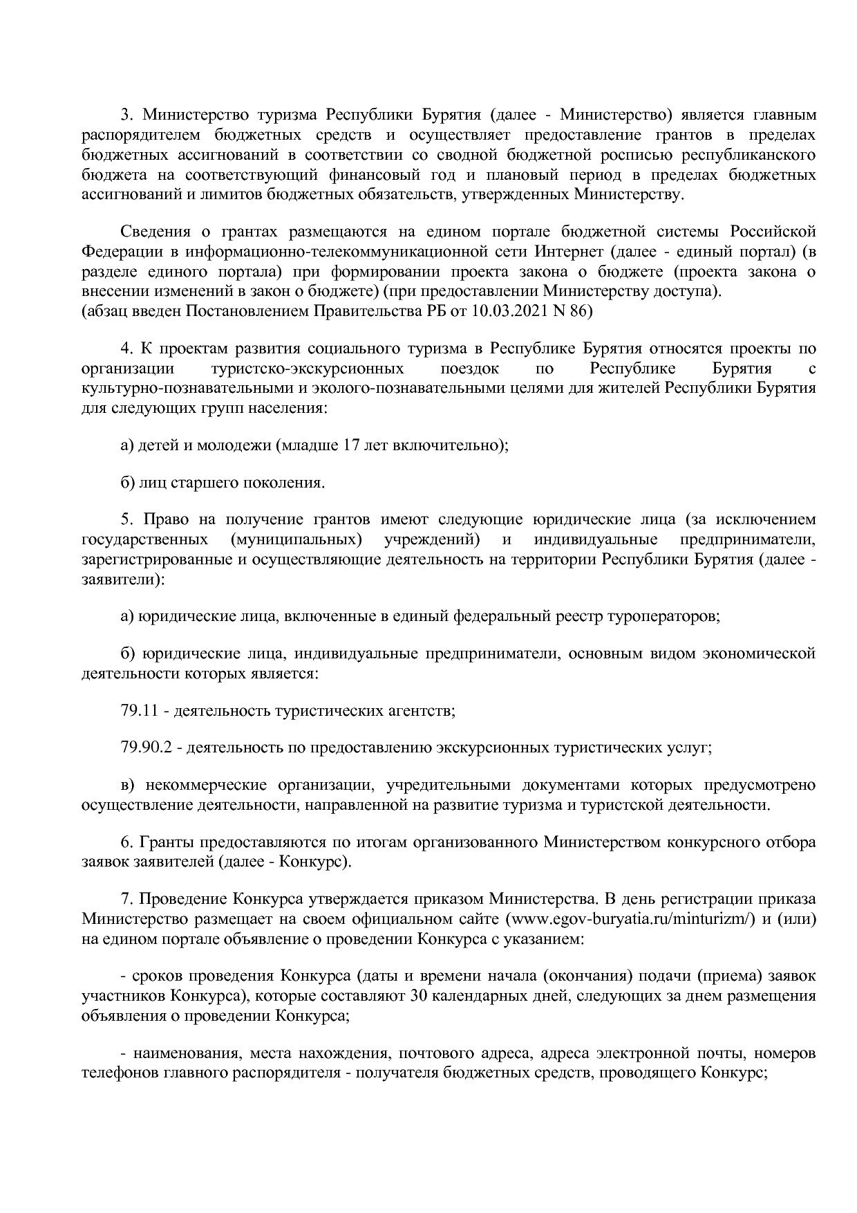 Постановление Правительства РБ от 16_04_2020 N 206 (ред_ от.pdf