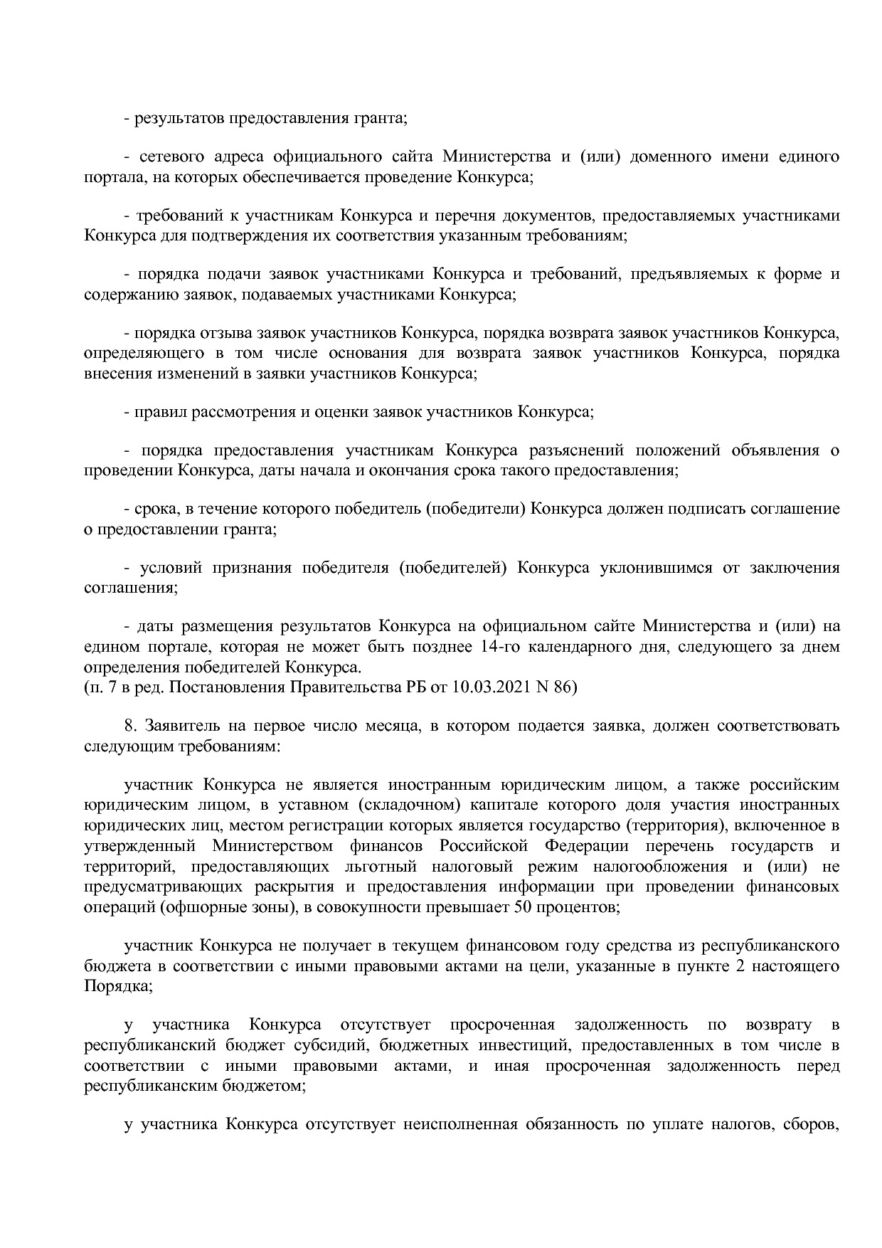 Постановление Правительства РБ от 16_04_2020 N 206 (ред_ от.pdf