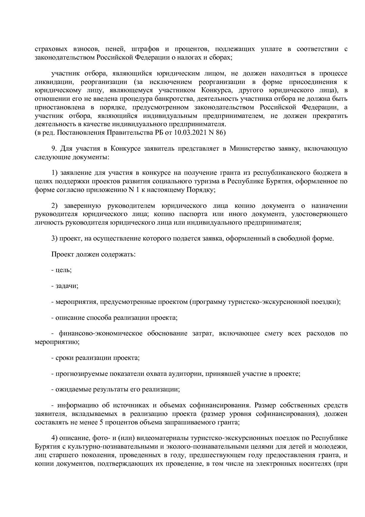 Постановление Правительства РБ от 16_04_2020 N 206 (ред_ от.pdf