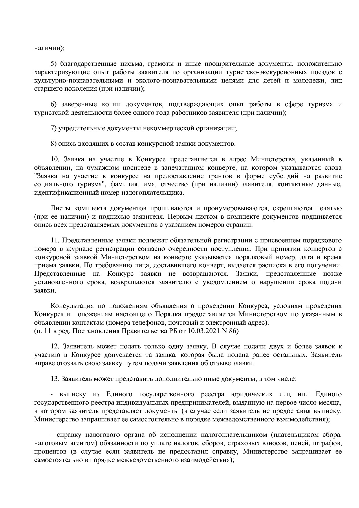 Постановление Правительства РБ от 16_04_2020 N 206 (ред_ от.pdf