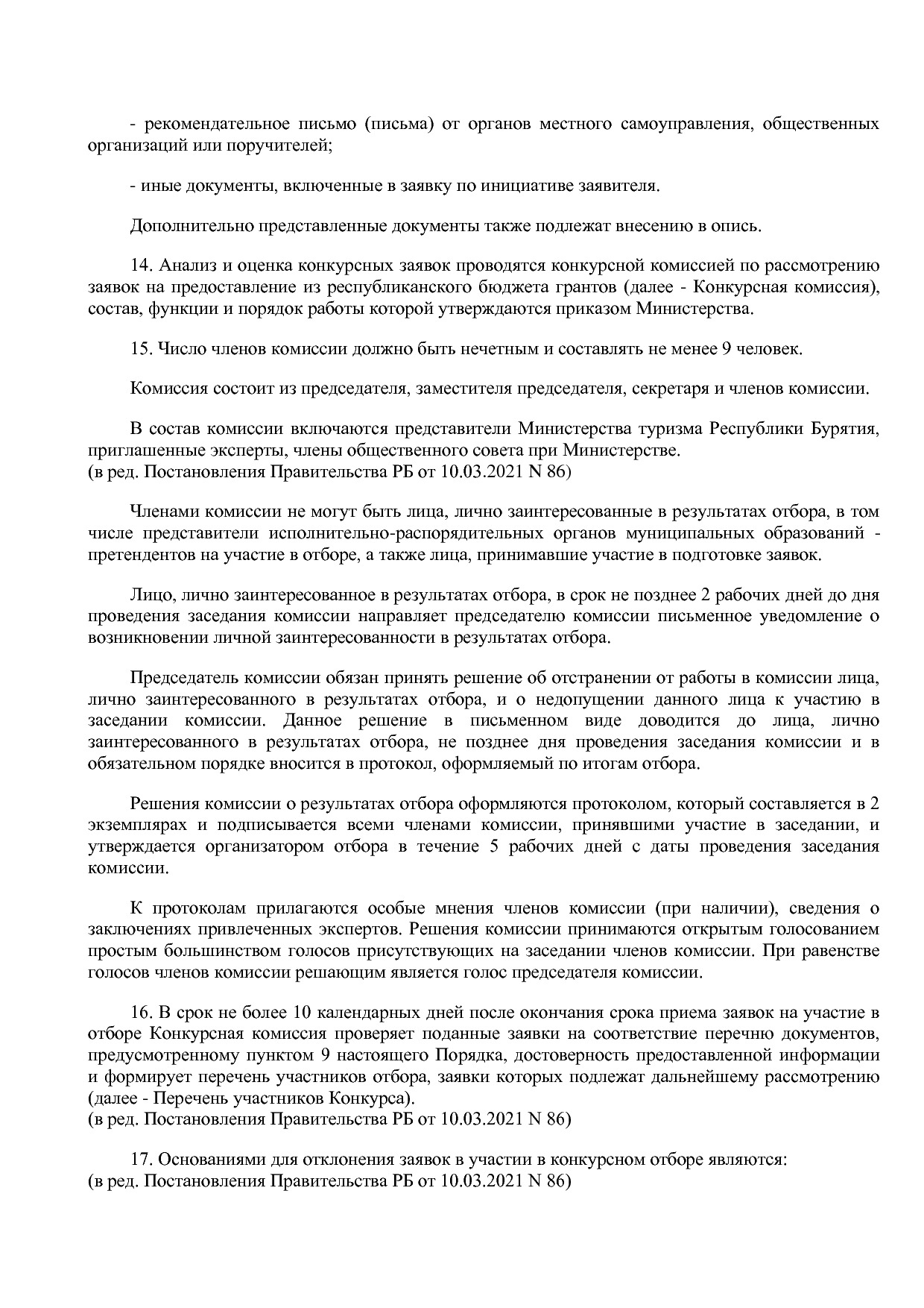 Постановление Правительства РБ от 16_04_2020 N 206 (ред_ от.pdf