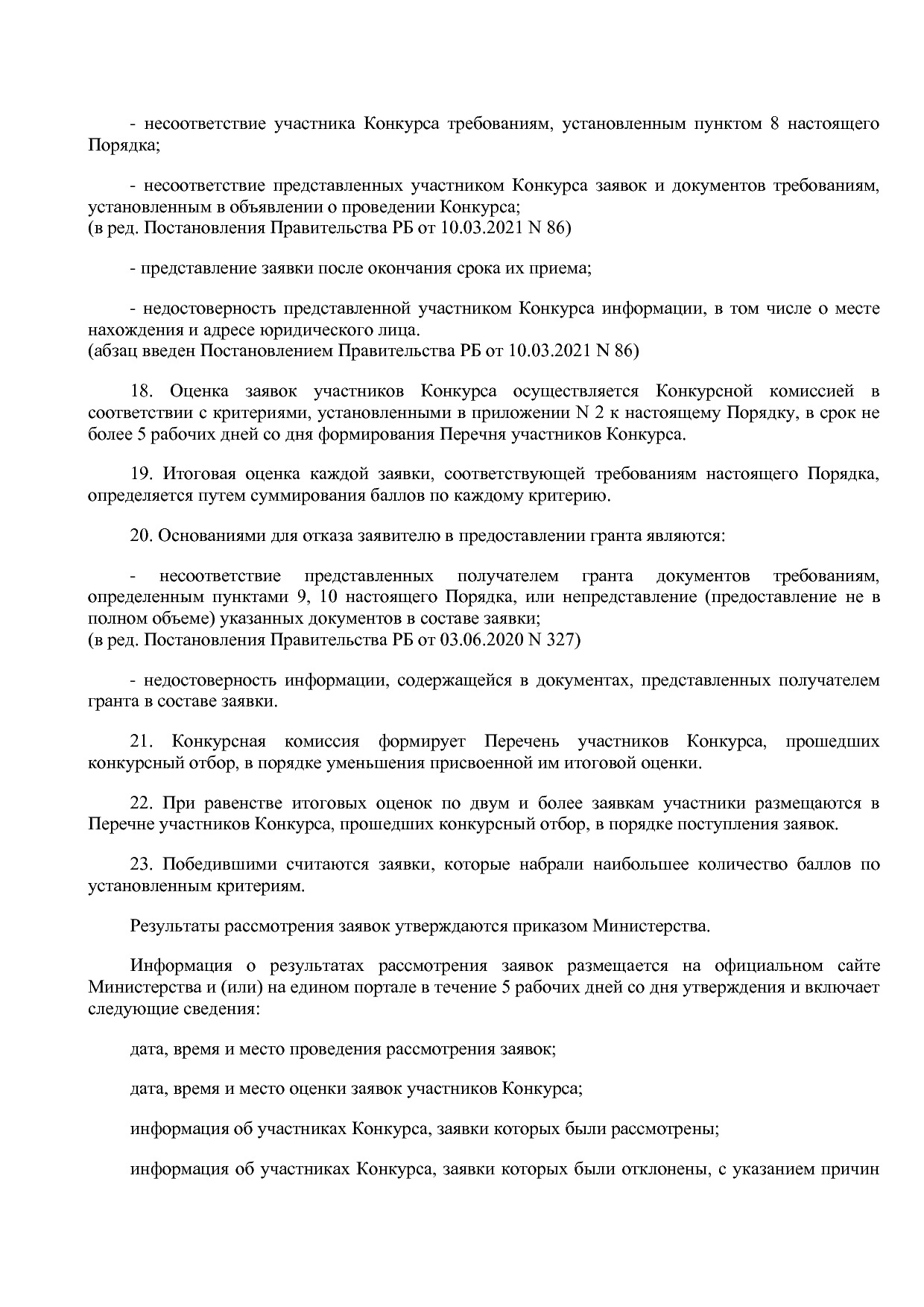 Постановление Правительства РБ от 16_04_2020 N 206 (ред_ от.pdf