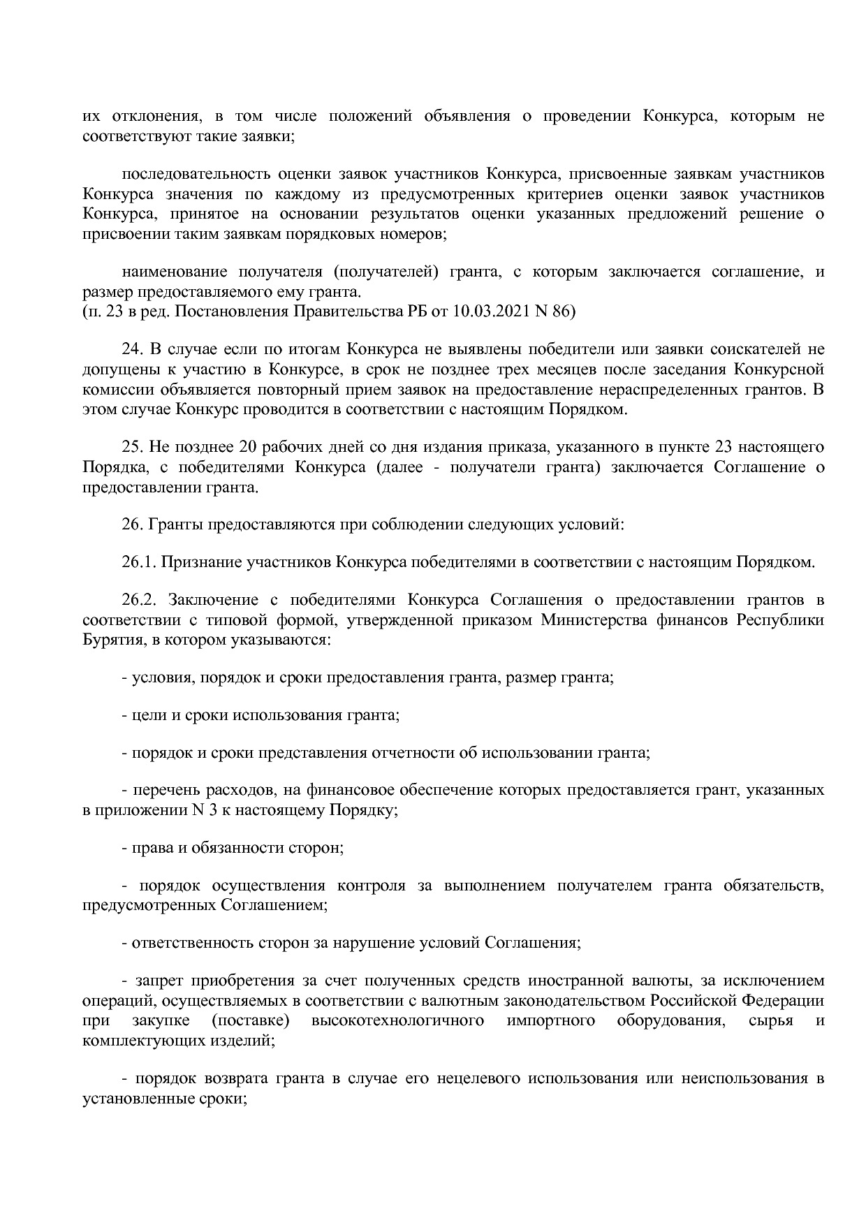 Постановление Правительства РБ от 16_04_2020 N 206 (ред_ от.pdf