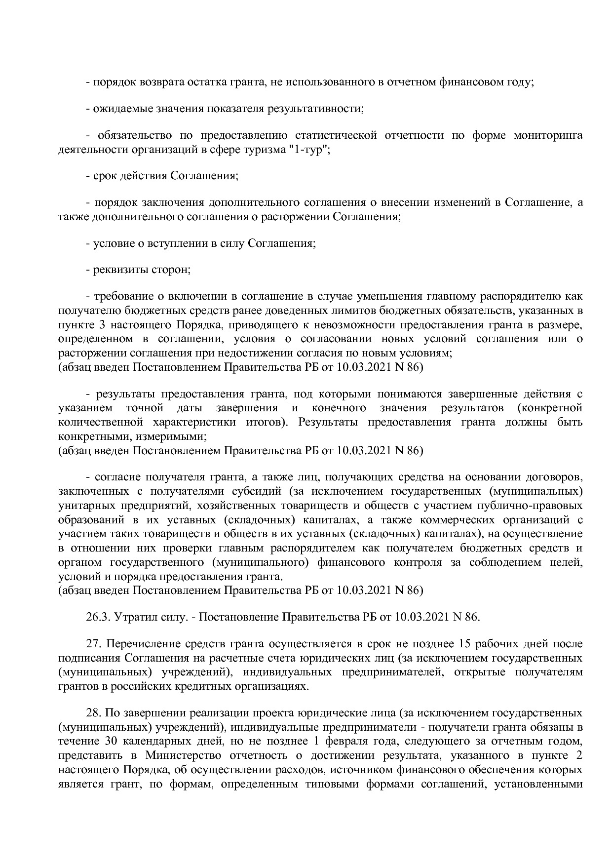 Постановление Правительства РБ от 16_04_2020 N 206 (ред_ от.pdf