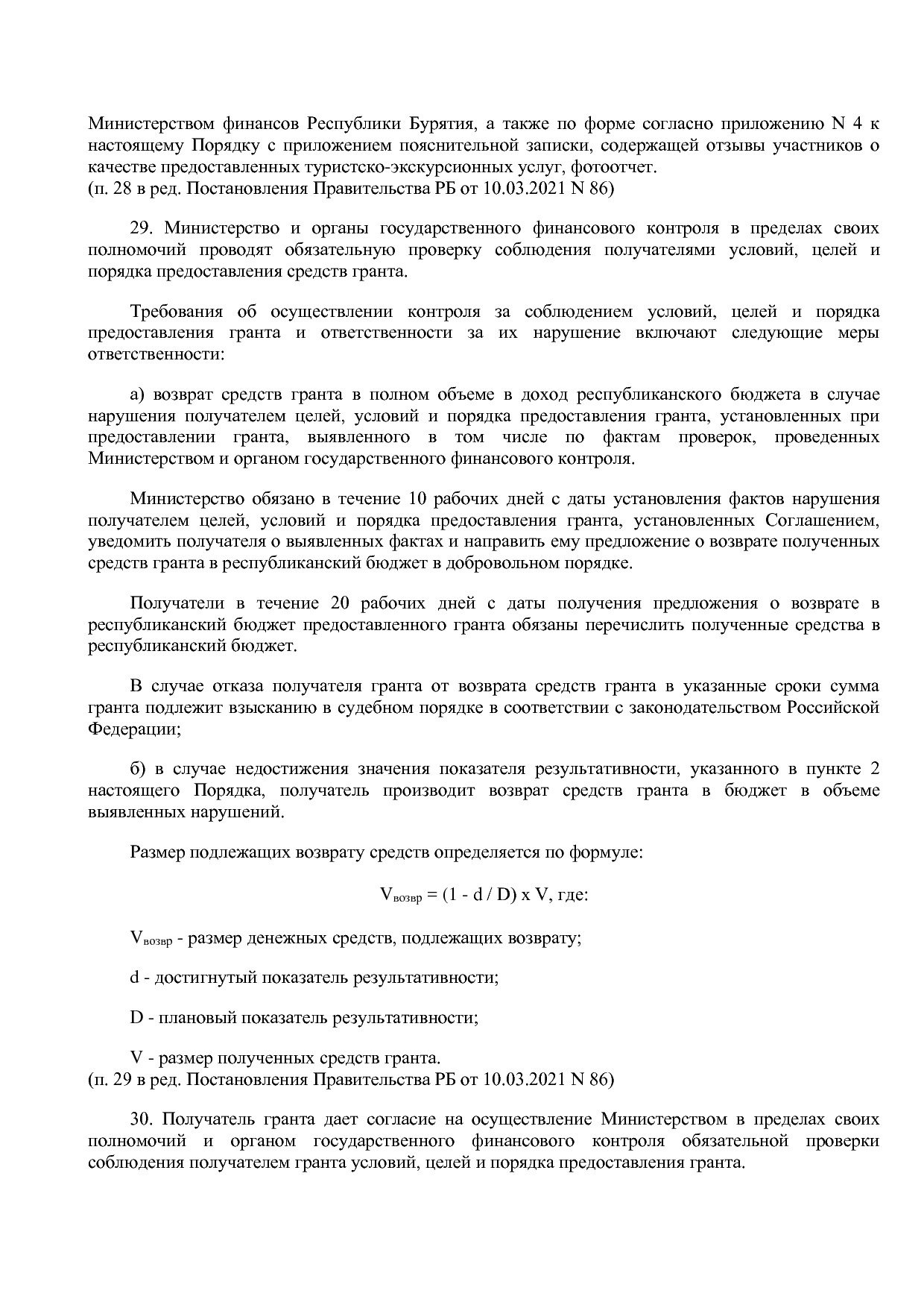 Постановление Правительства РБ от 16_04_2020 N 206 (ред_ от.pdf