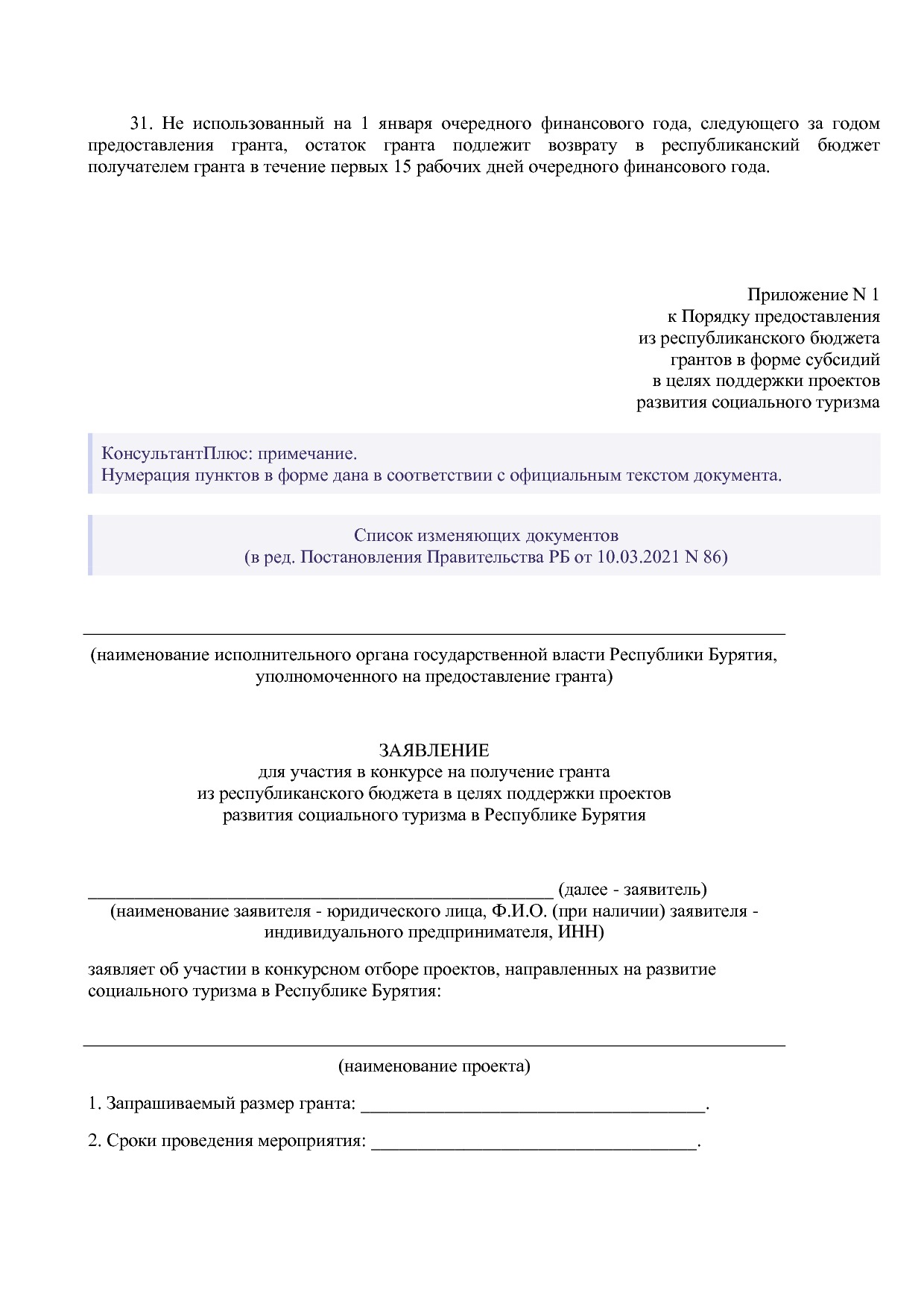 Постановление Правительства РБ от 16_04_2020 N 206 (ред_ от.pdf