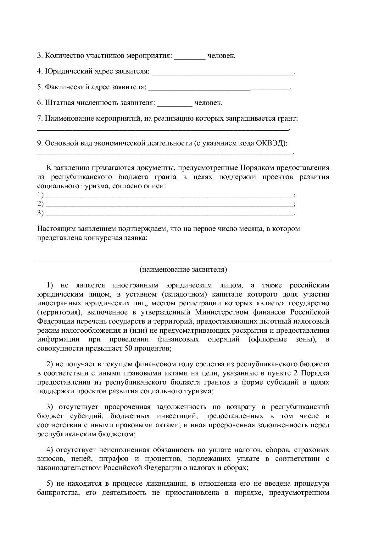 Постановление Правительства РБ от 16_04_2020 N 206 (ред_ от.pdf
