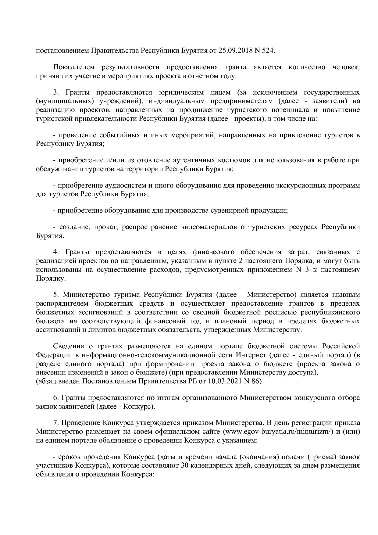 Постановление Правительства РБ от 16_04_2020 N 206 (ред_ от.pdf