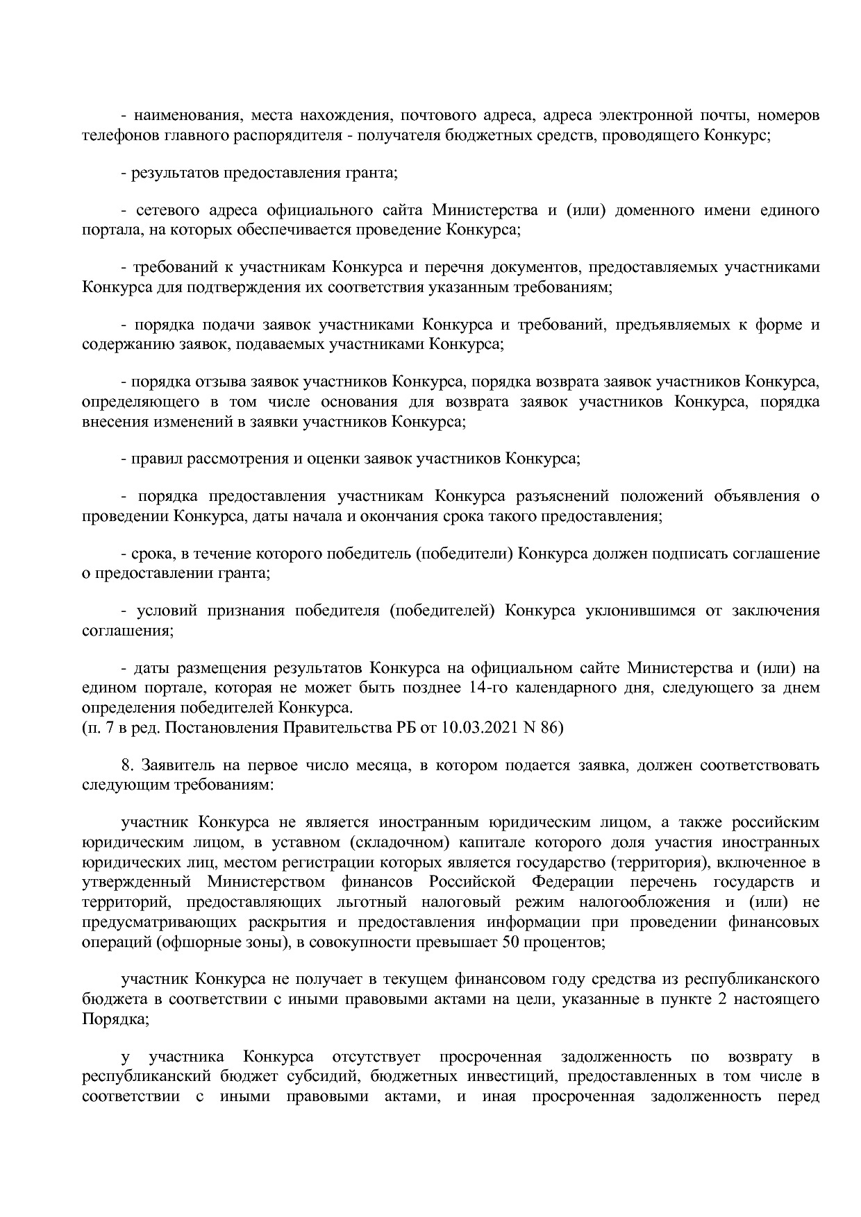 Постановление Правительства РБ от 16_04_2020 N 206 (ред_ от.pdf