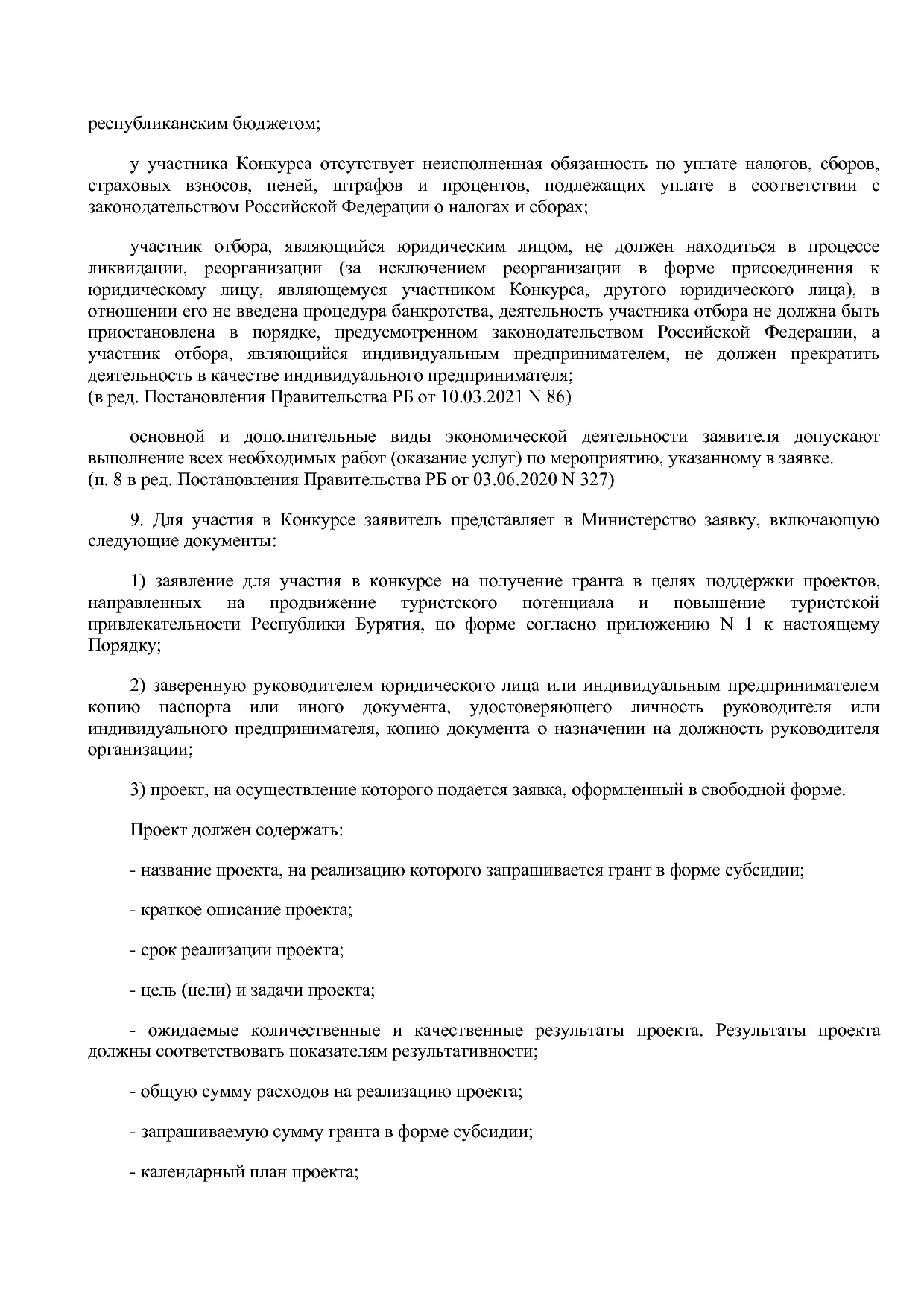 Постановление Правительства РБ от 16_04_2020 N 206 (ред_ от.pdf